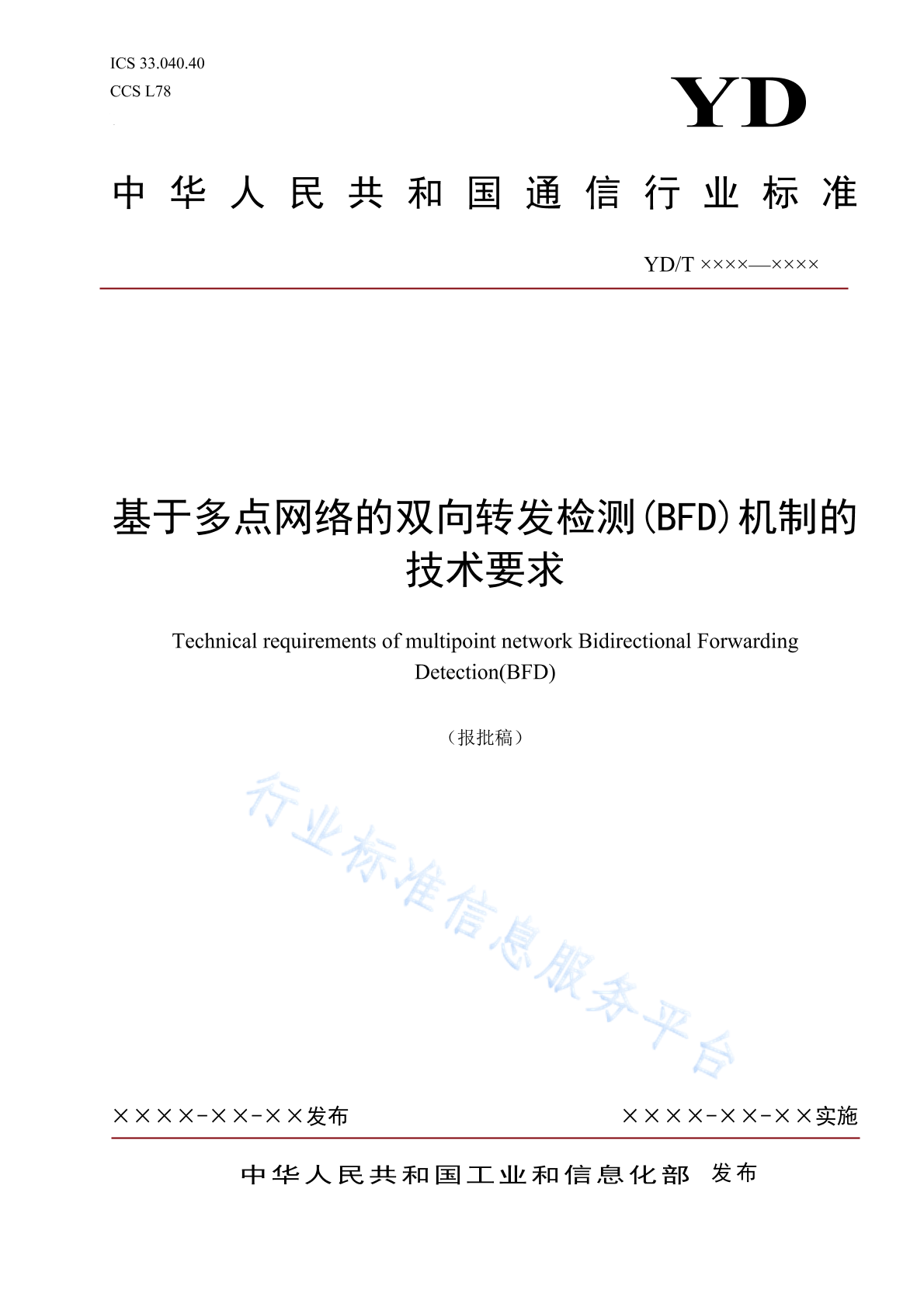 YD/T 6100-2024 基于多点网络的双向转发检测（BFD）机制的技术要求