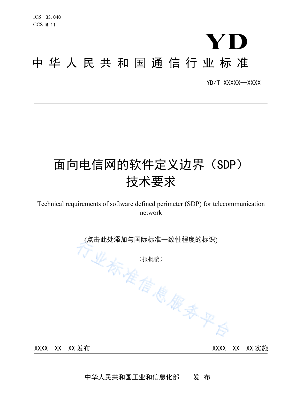 YD/T 6097-2024 面向电信网的软件定义边界（SDP）技术要求