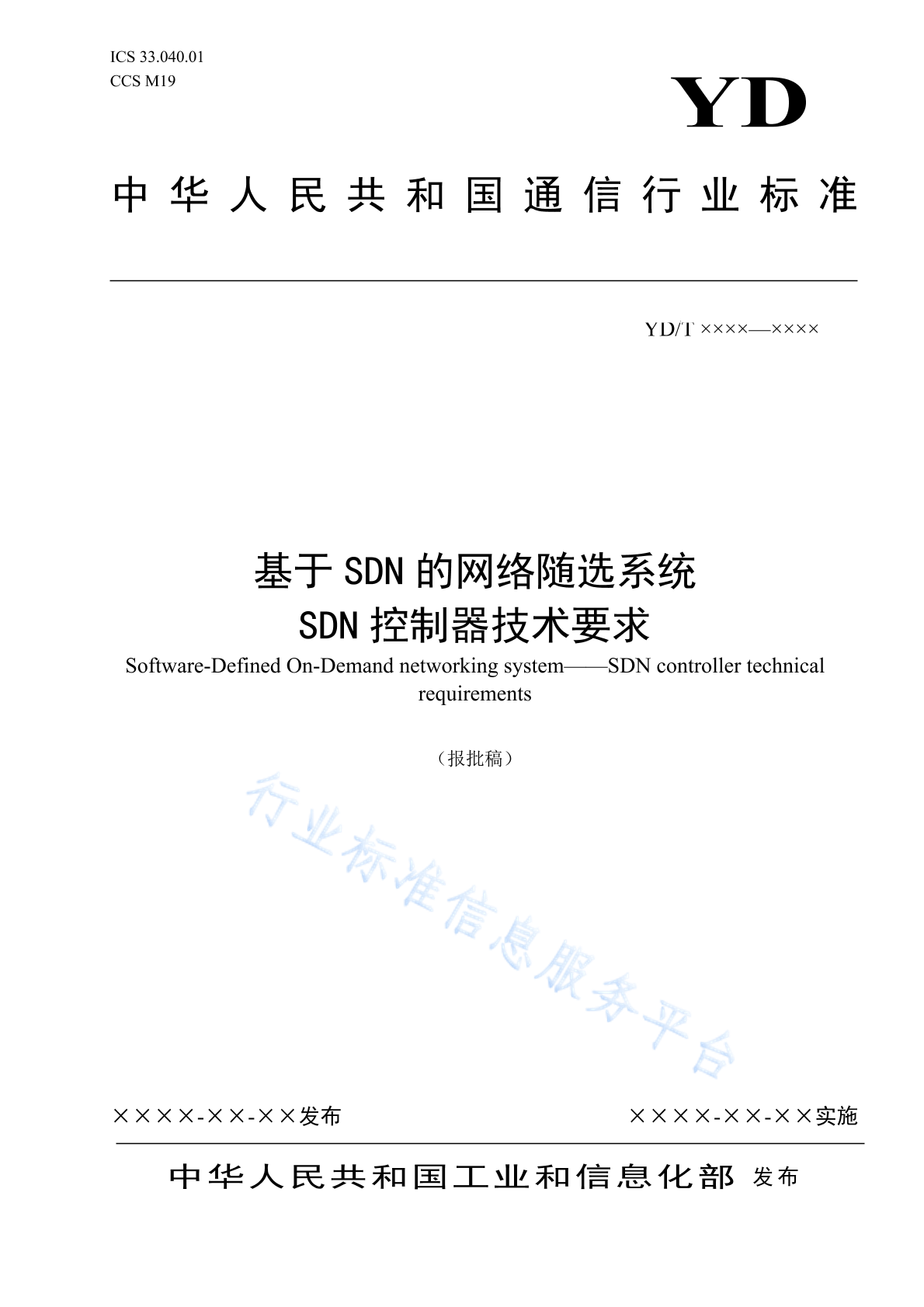 YD/T 6096-2024 基于SDN的网络随选系统 SDN控制器技术要求