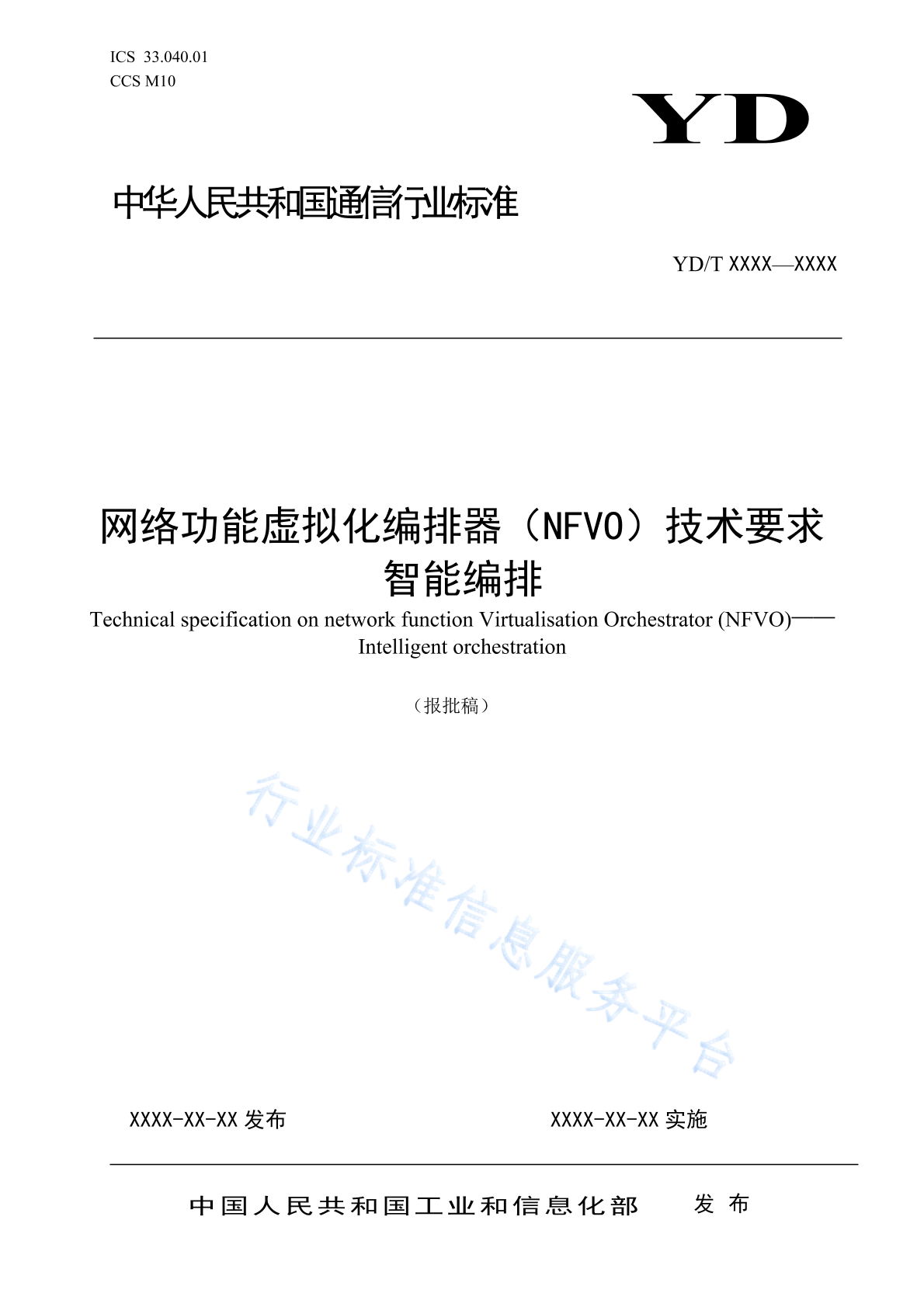 YD/T 6094-2024 网络功能虚拟化编排器（NFVO）技术要求 智能编排