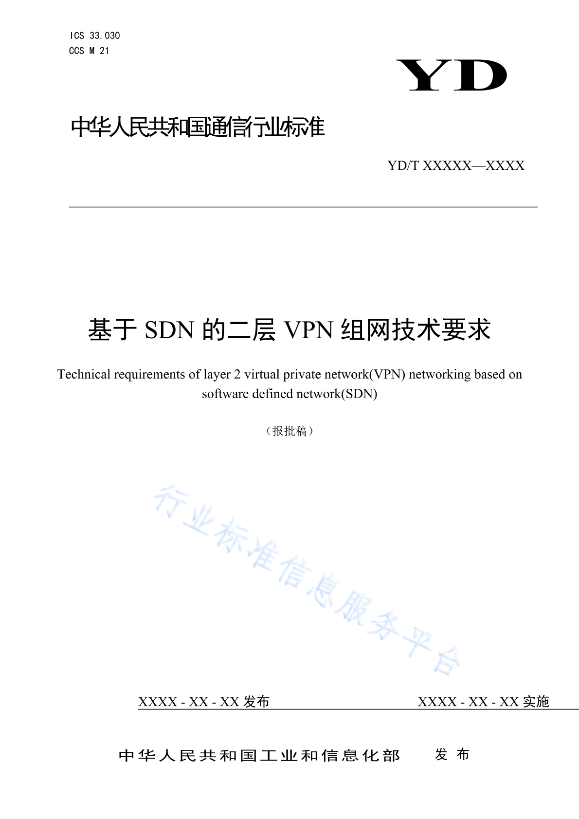 YD/T 6093-2024 基于SDN的二层VPN组网技术要求