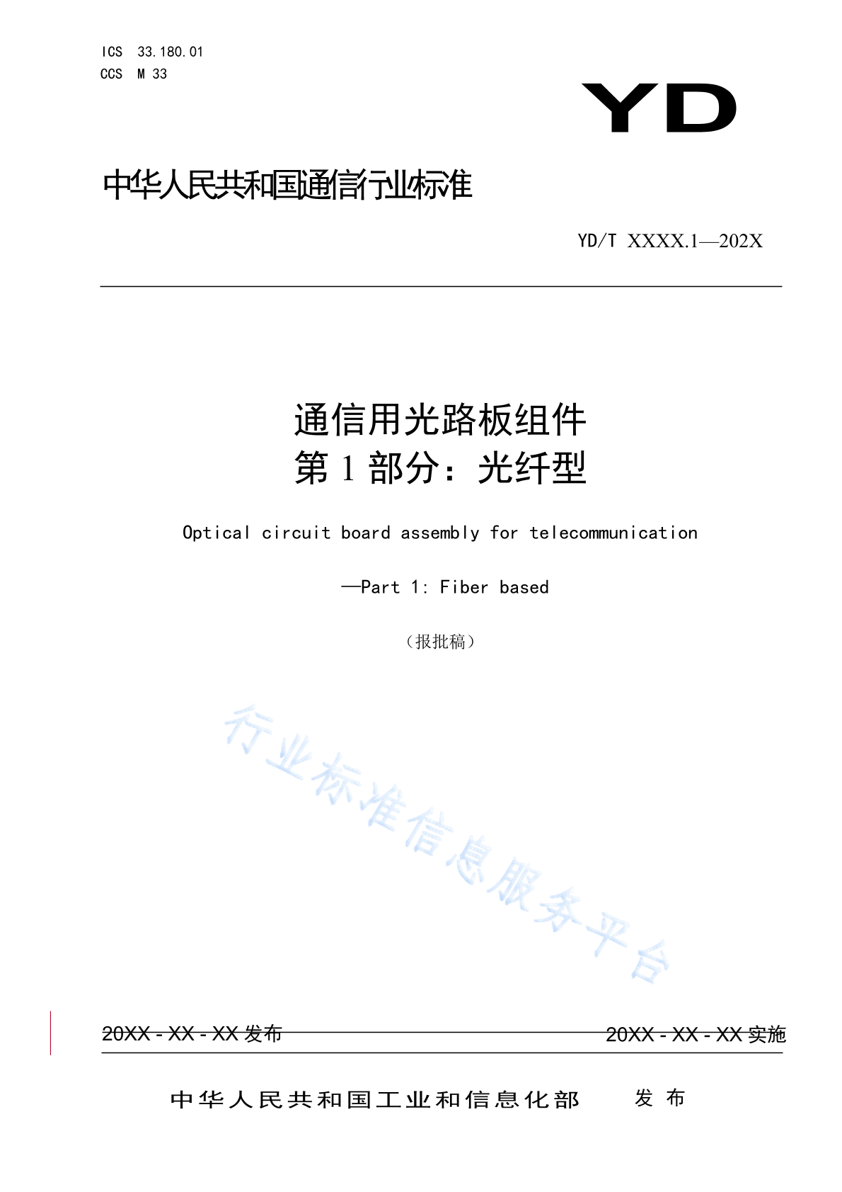 YD/T 6087.1-2024 通信用光路板组件 第1部分：光纤型