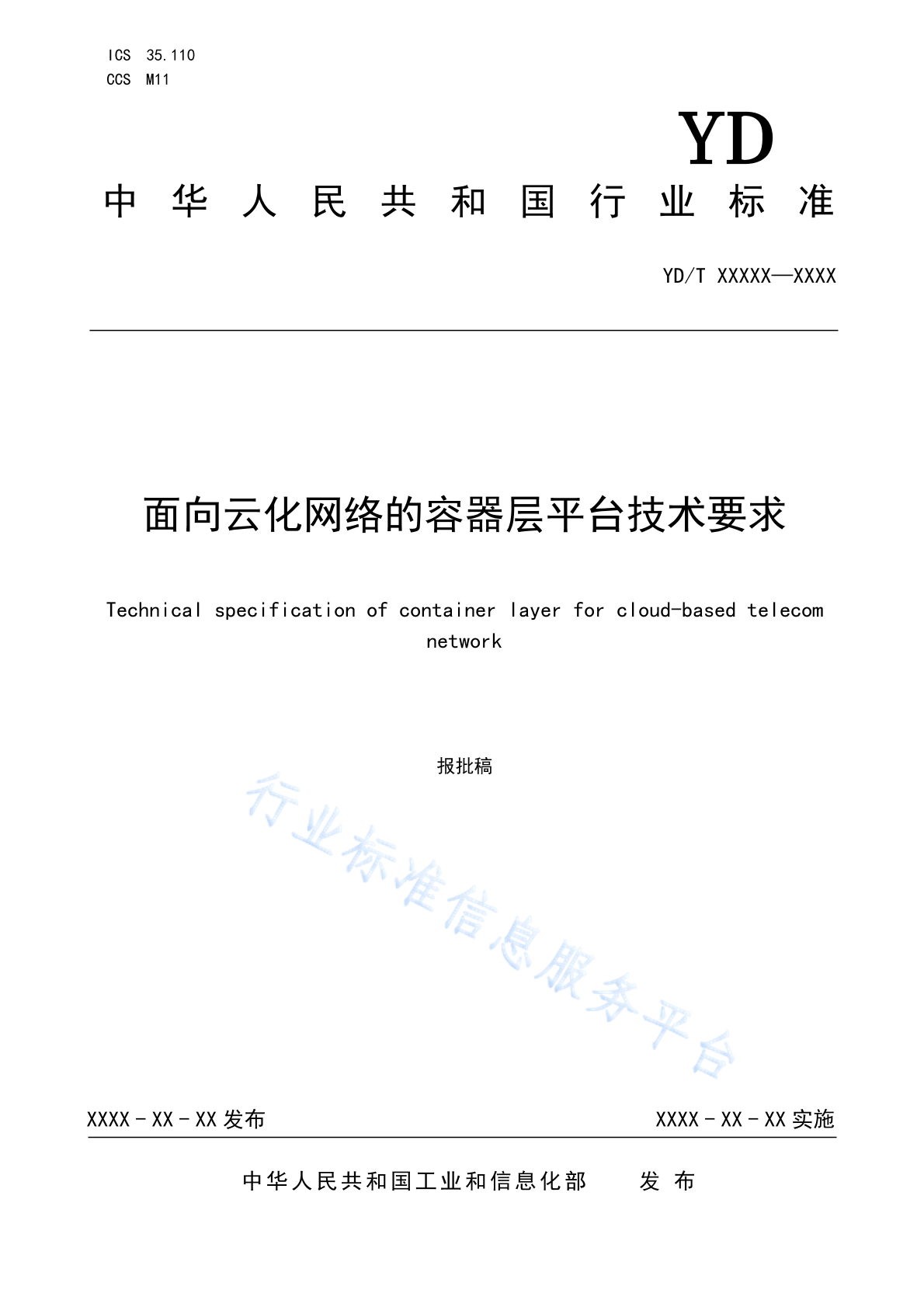 YD/T 6083-2024 面向云化网络的容器层平台技术要求