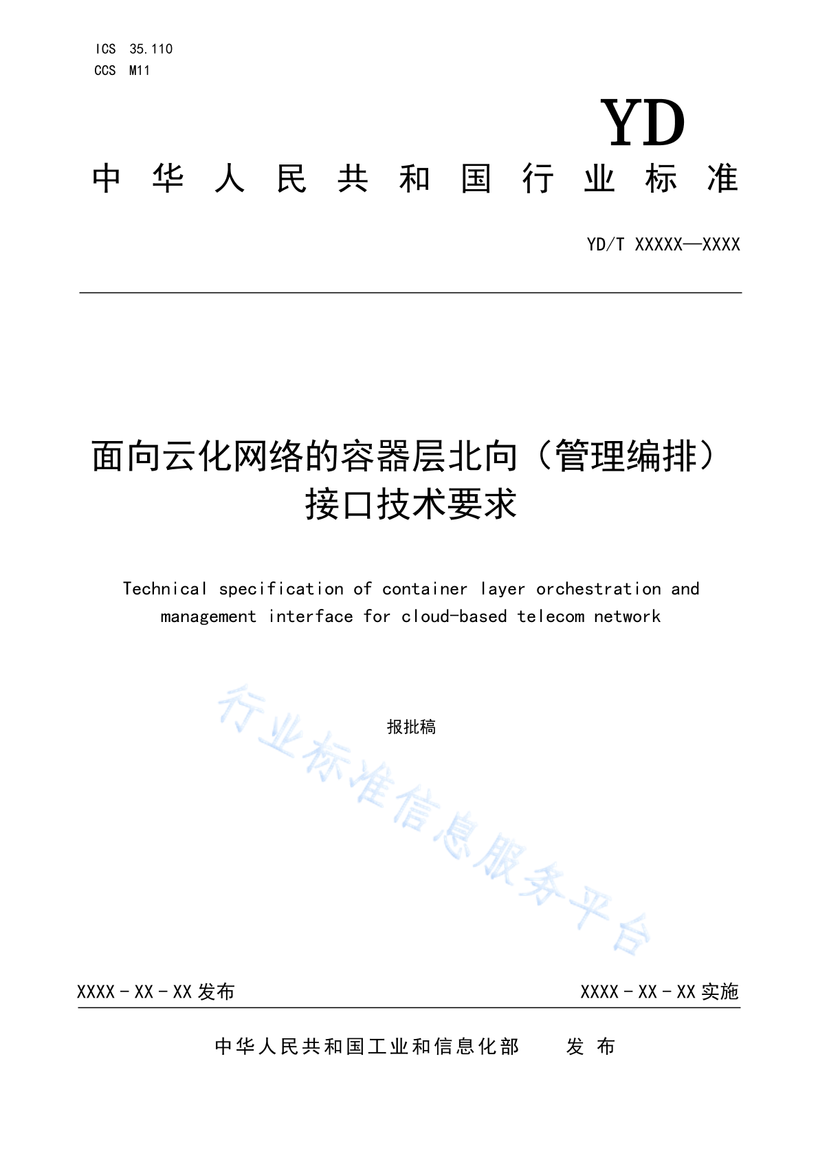 YD/T 6082-2024 面向云化网络的容器层平台北向（管理编排）接口技术要求