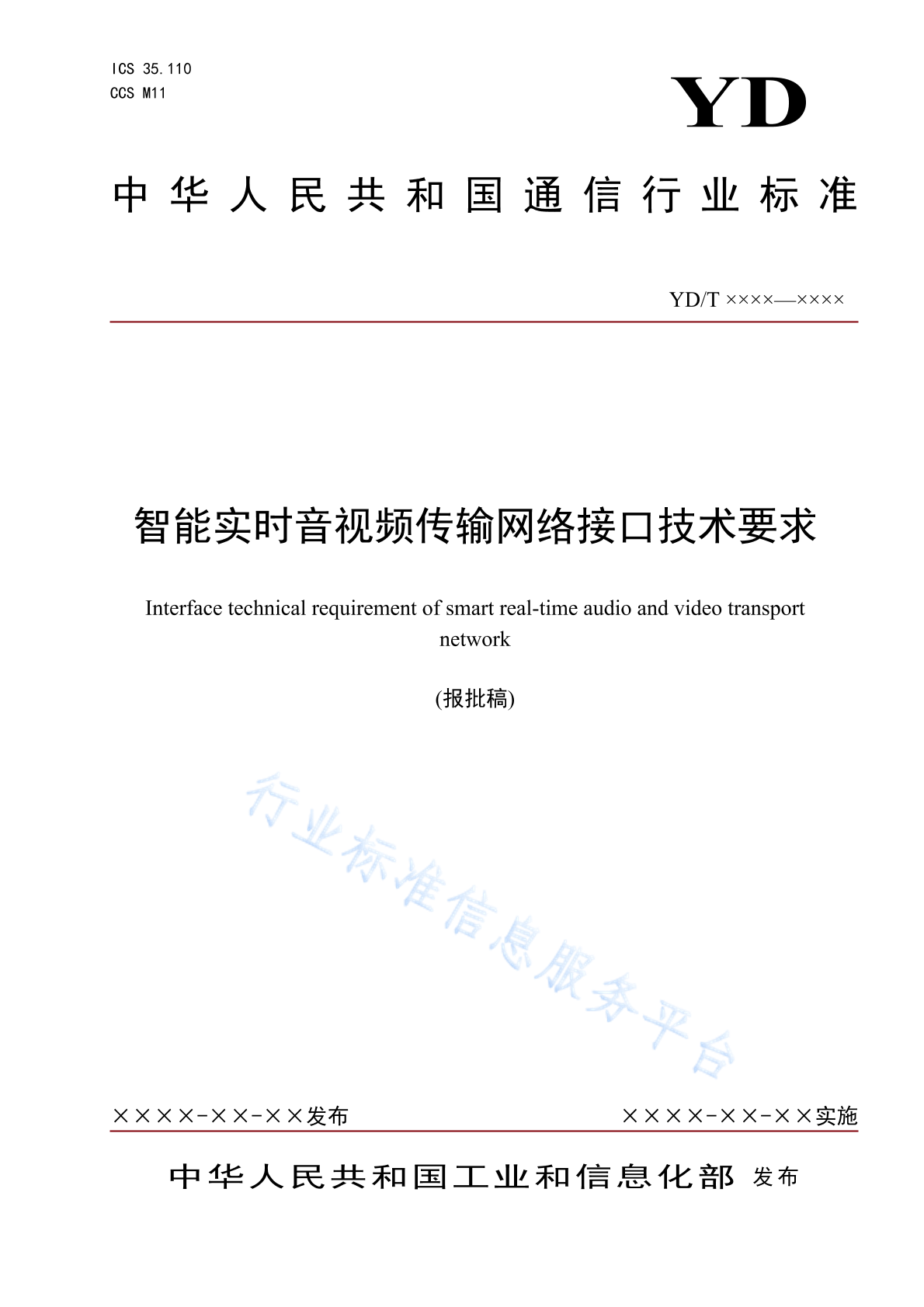 YD/T 6078-2024 智能实时音视频传输网络接口技术要求