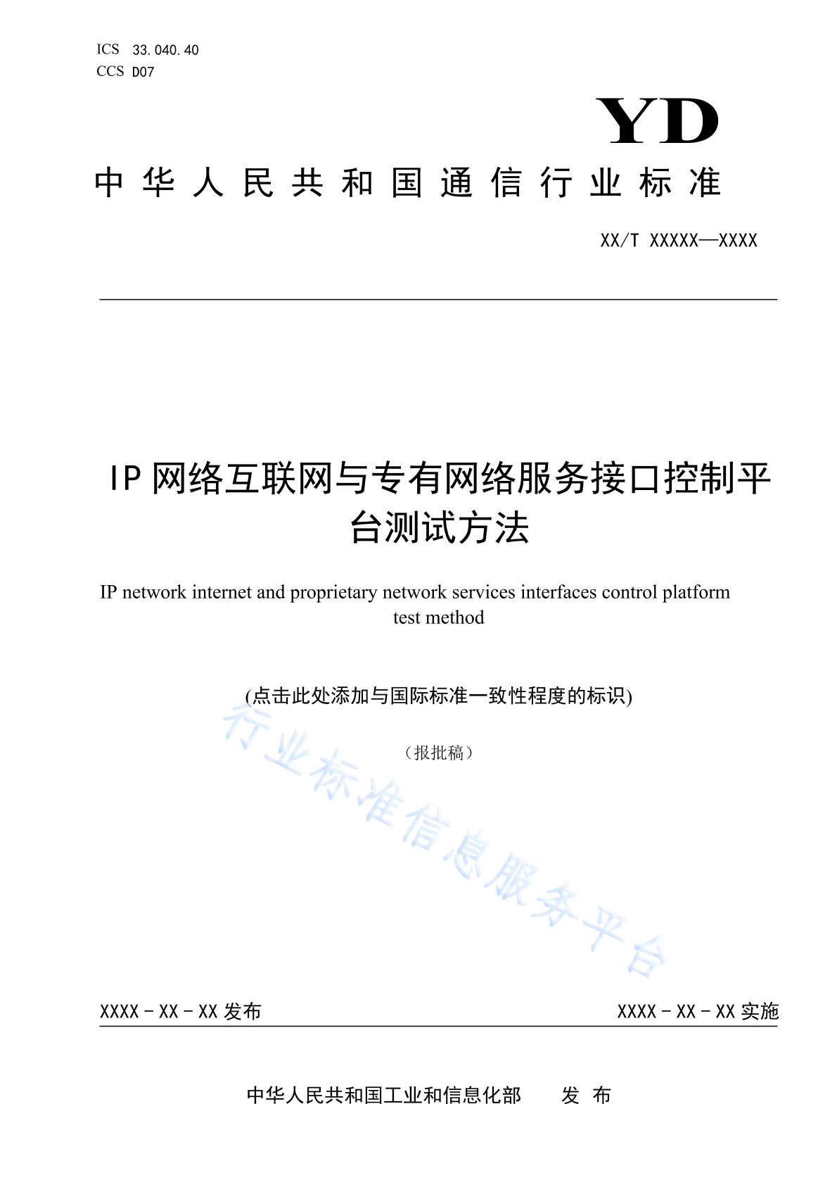 YD/T 6077-2024 IP网络互联网与专有网络服务接口控制平台测试方法