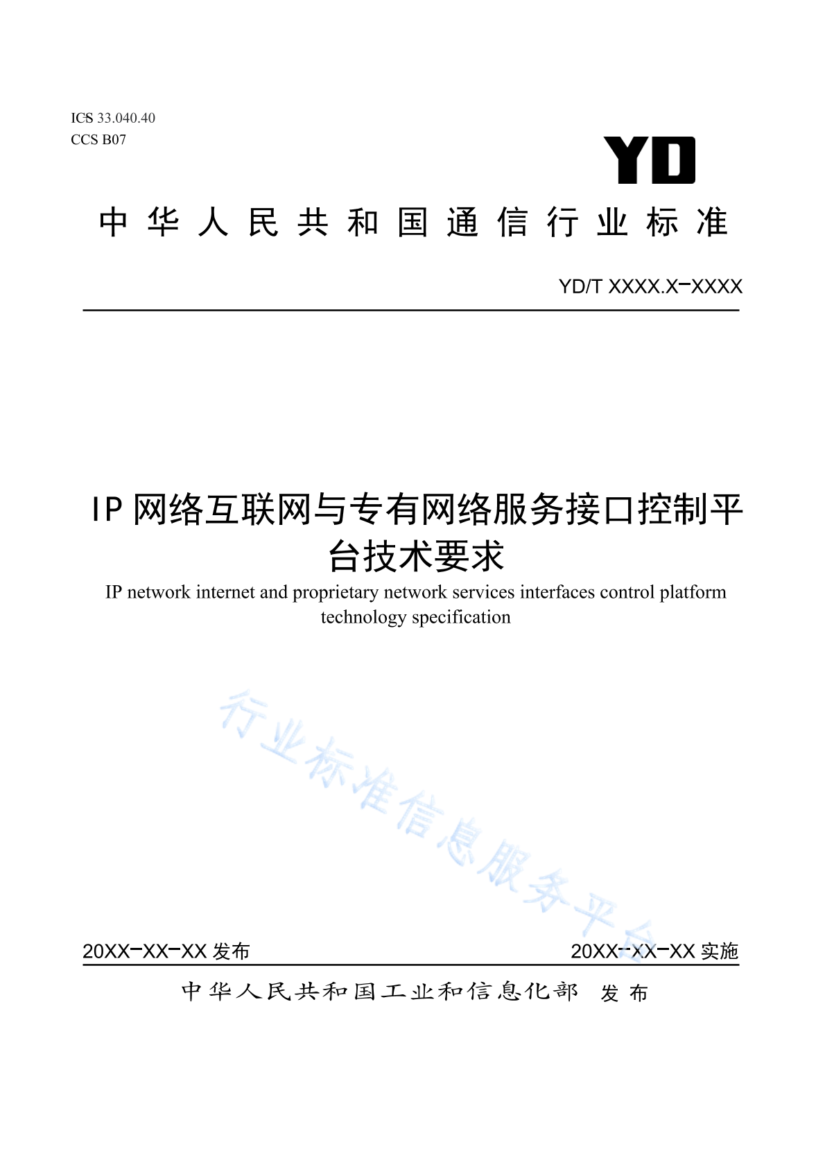 YD/T 6076-2024 IP网络互联网与专有网络服务接口控制平台技术要求