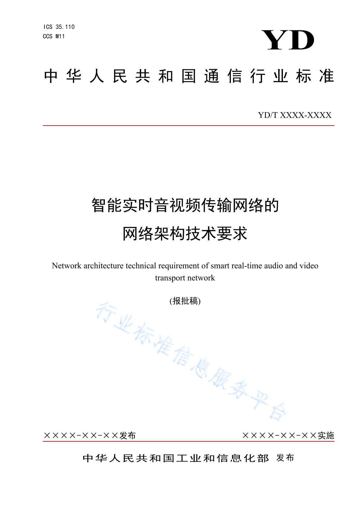 YD/T 6075-2024 智能实时音视频传输网络的网络架构技术要求