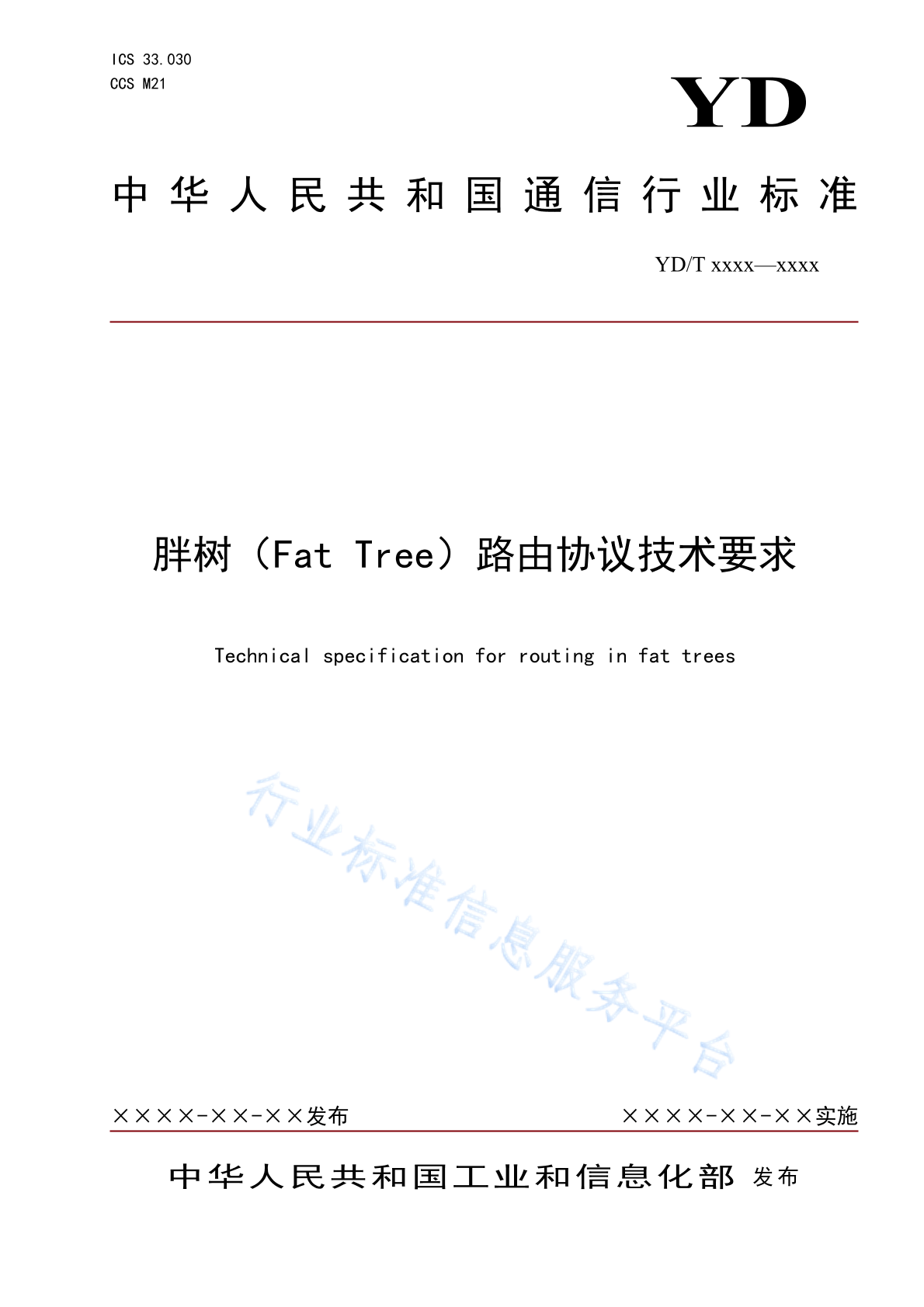 YD/T 6074-2024 胖树（Fat Tree）路由协议技术要求
