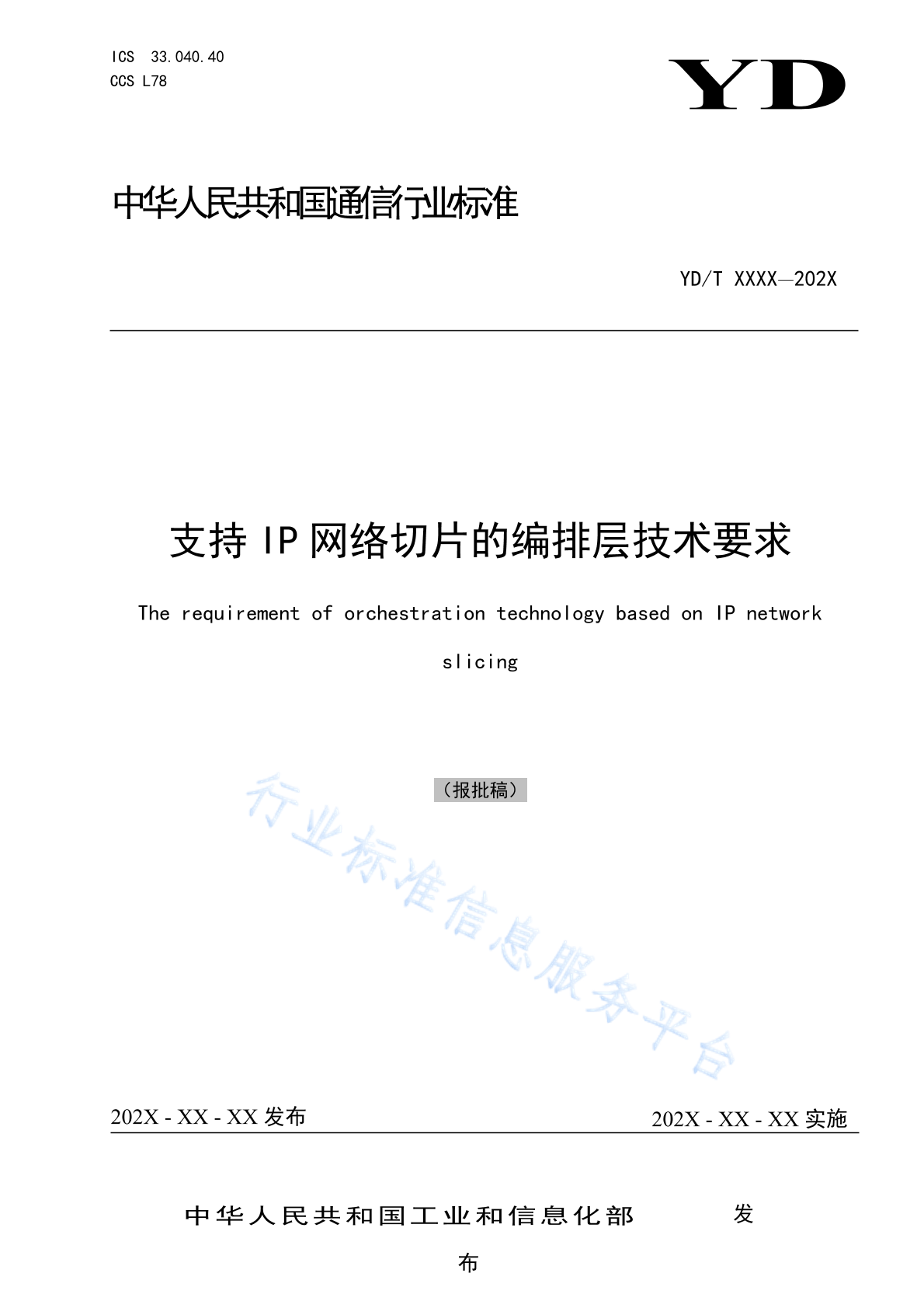 YD/T 6067-2024 支持IP网络切片的编排层技术要求