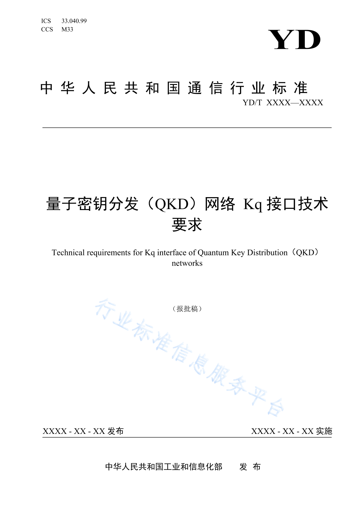 YD/T 6060-2024 量子密钥分发（QKD）网络 Kq接口技术要求
