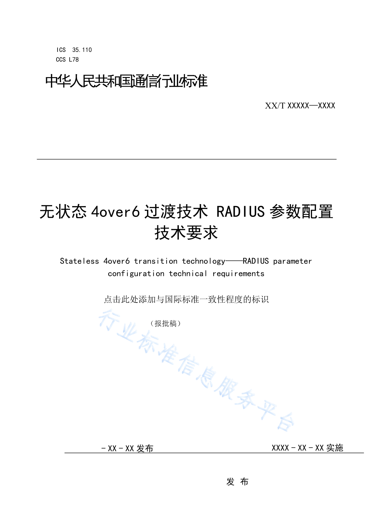 YD/T 6056-2024 无状态4over6过渡技术 RADIUS参数配置技术要求