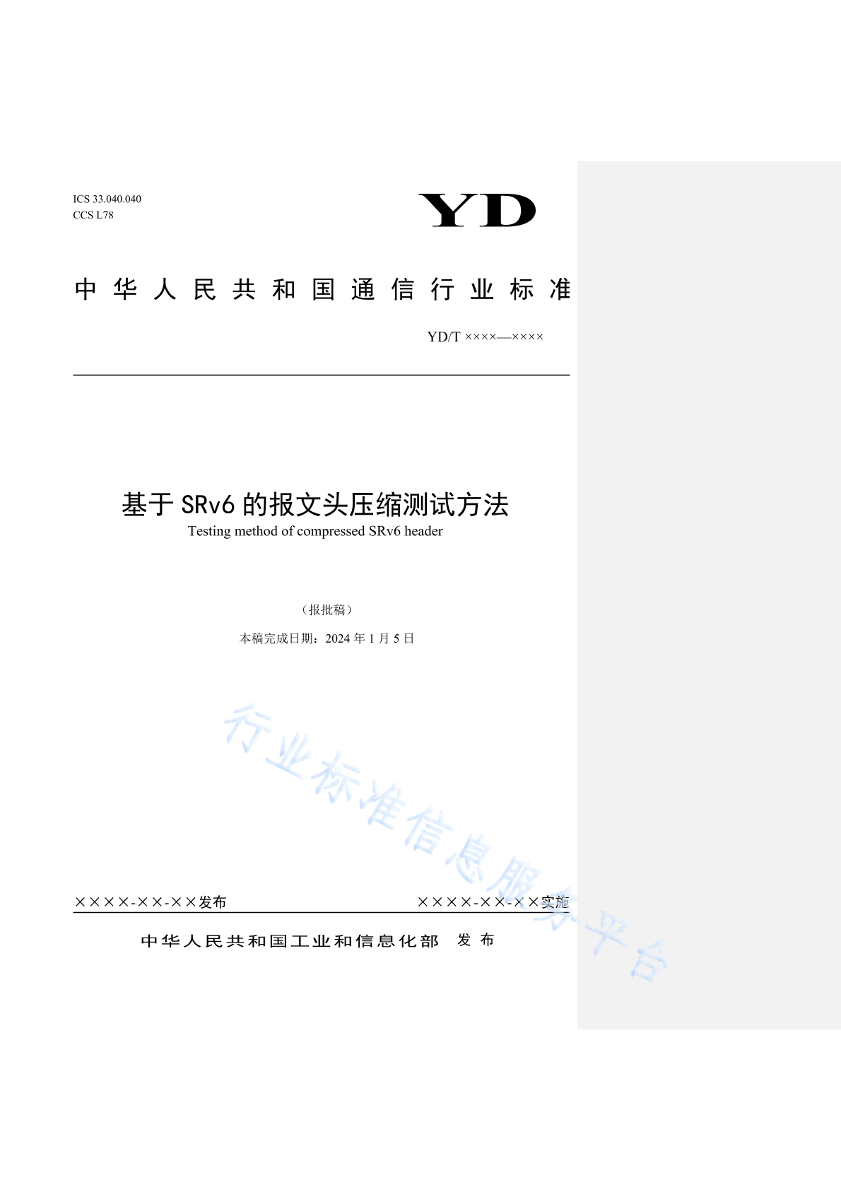 YD/T 6055-2024 基于SRv6的报文头压缩测试方法