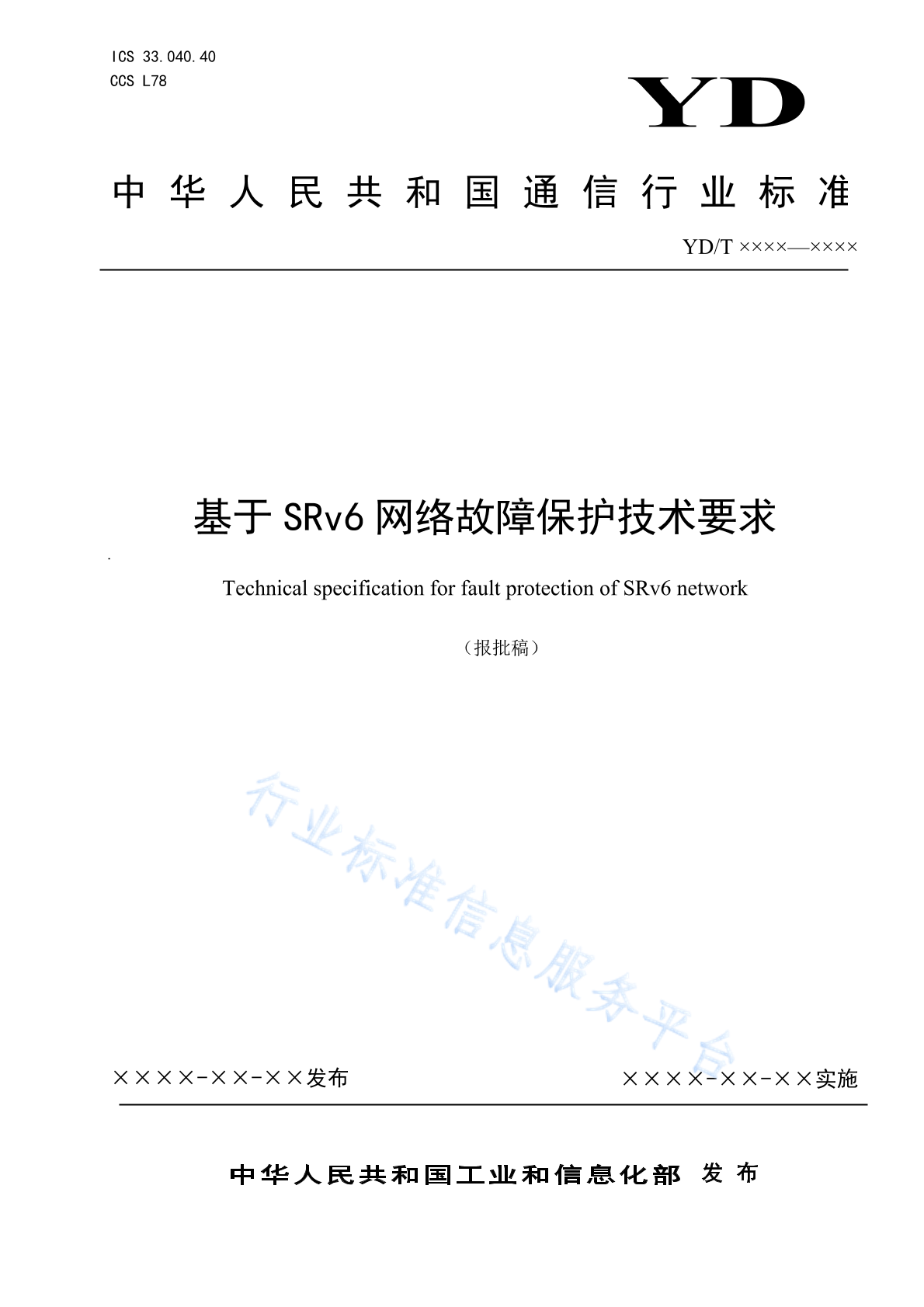 YD/T 6054-2024 基于SRv6网络故障保护技术要求
