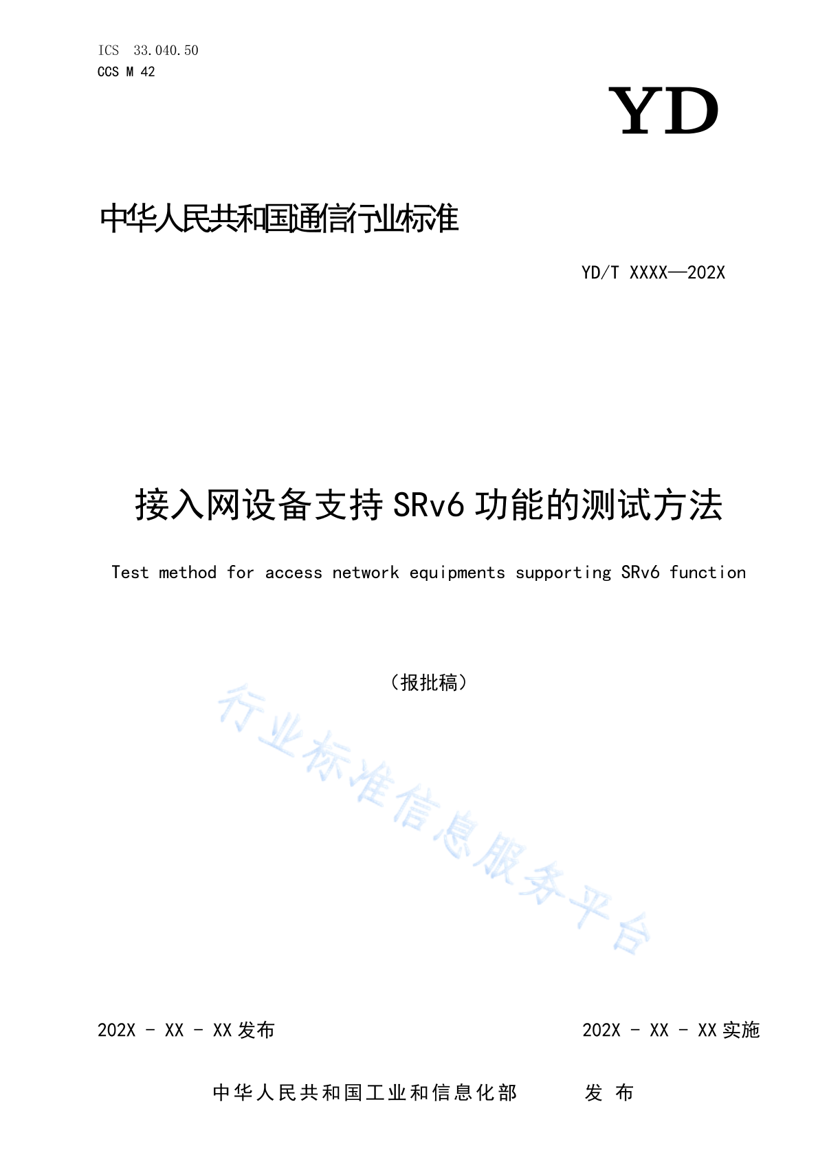 YD/T 6053-2024 接入网设备支持SRv6功能的测试方法