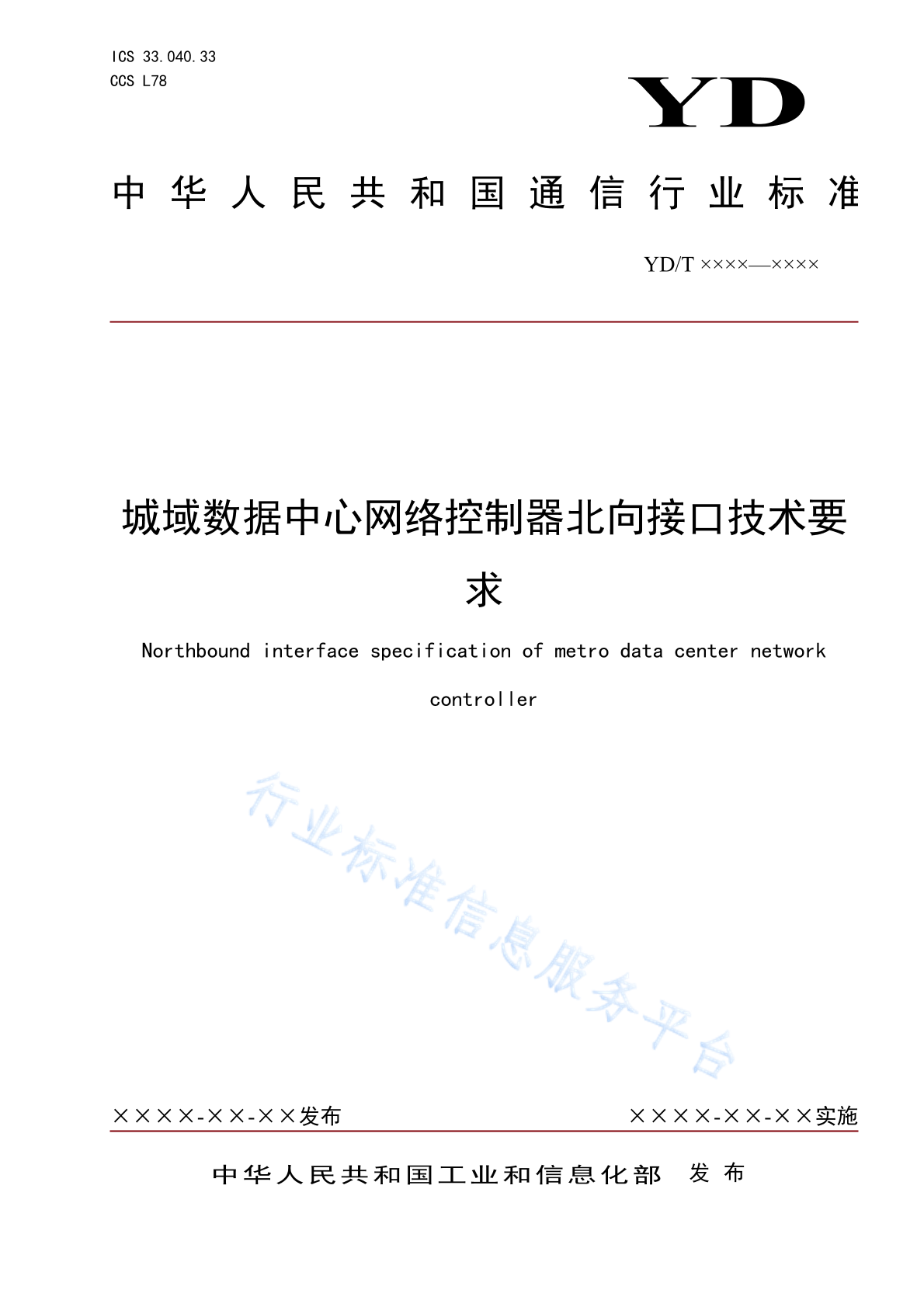 YD/T 6051-2024 城域数据中心网络控制器北向接口技术要求