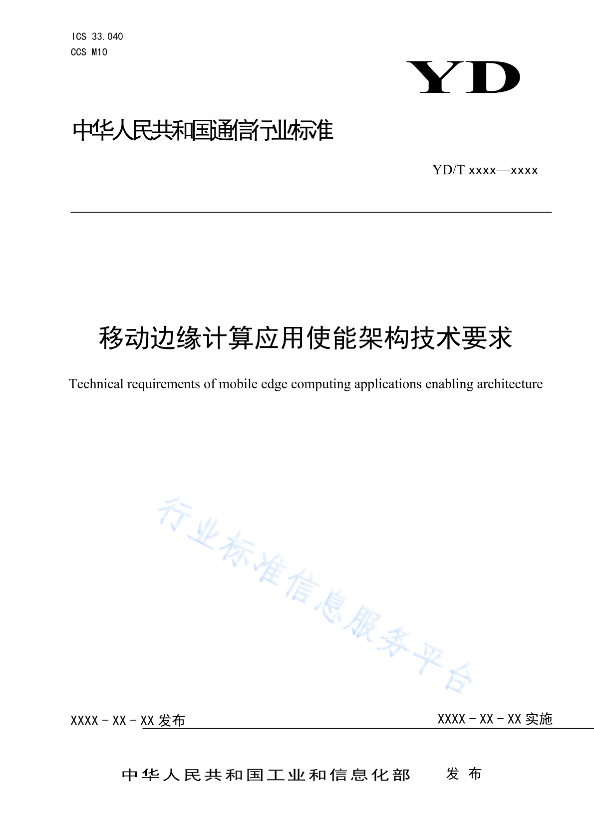 YD/T 6042-2024 移动边缘计算应用使能架构技术要求