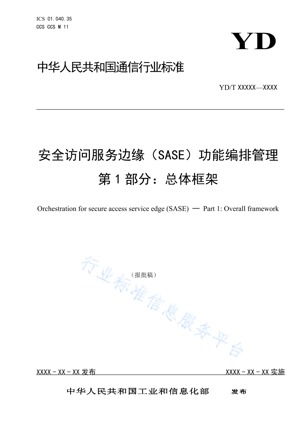 YD/T 6022.1-2024 安全访问服务边缘（SASE）功能编排管理 第1部分：总体框架