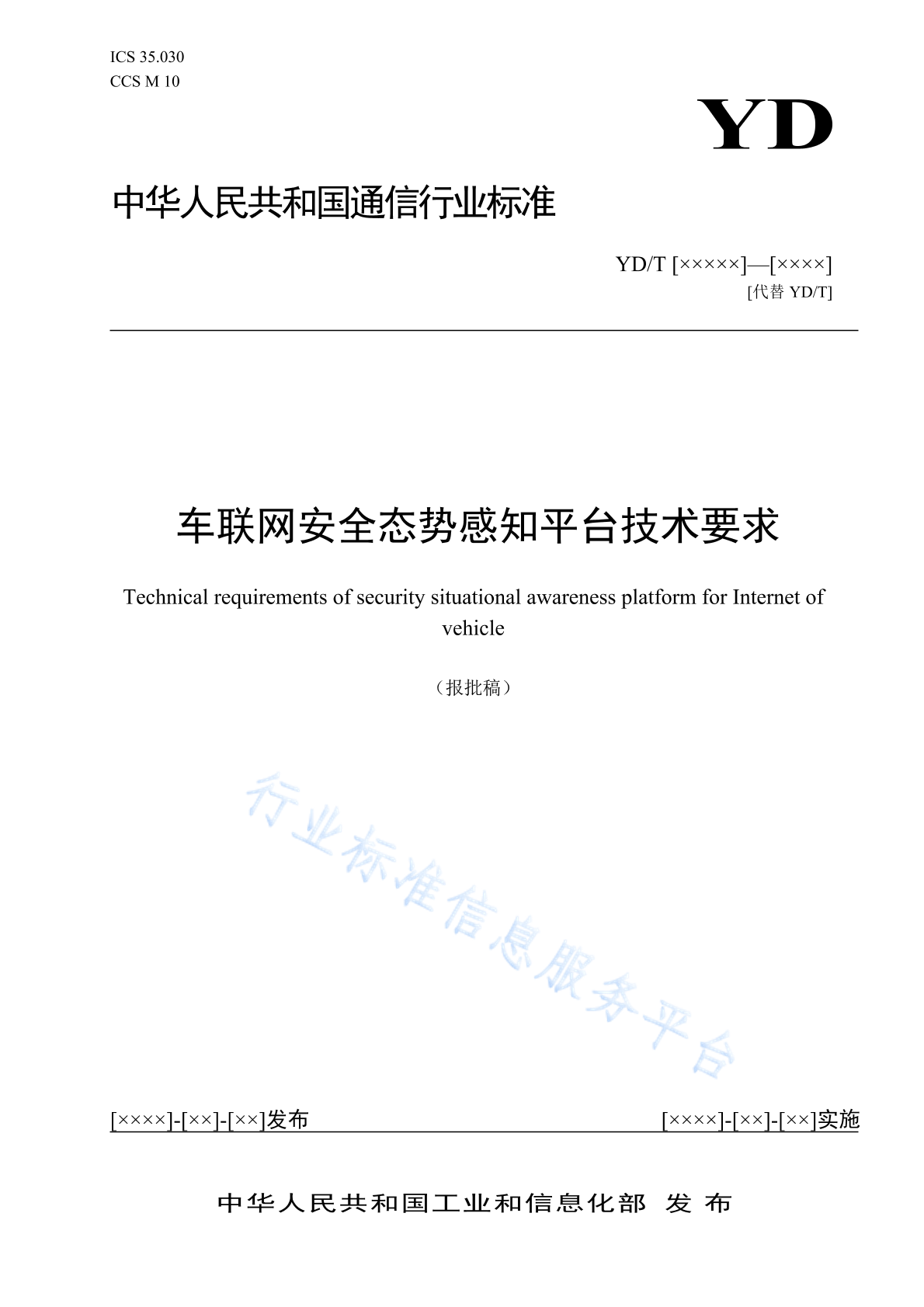 YD/T 6012-2024 车联网安全态势感知平台技术要求