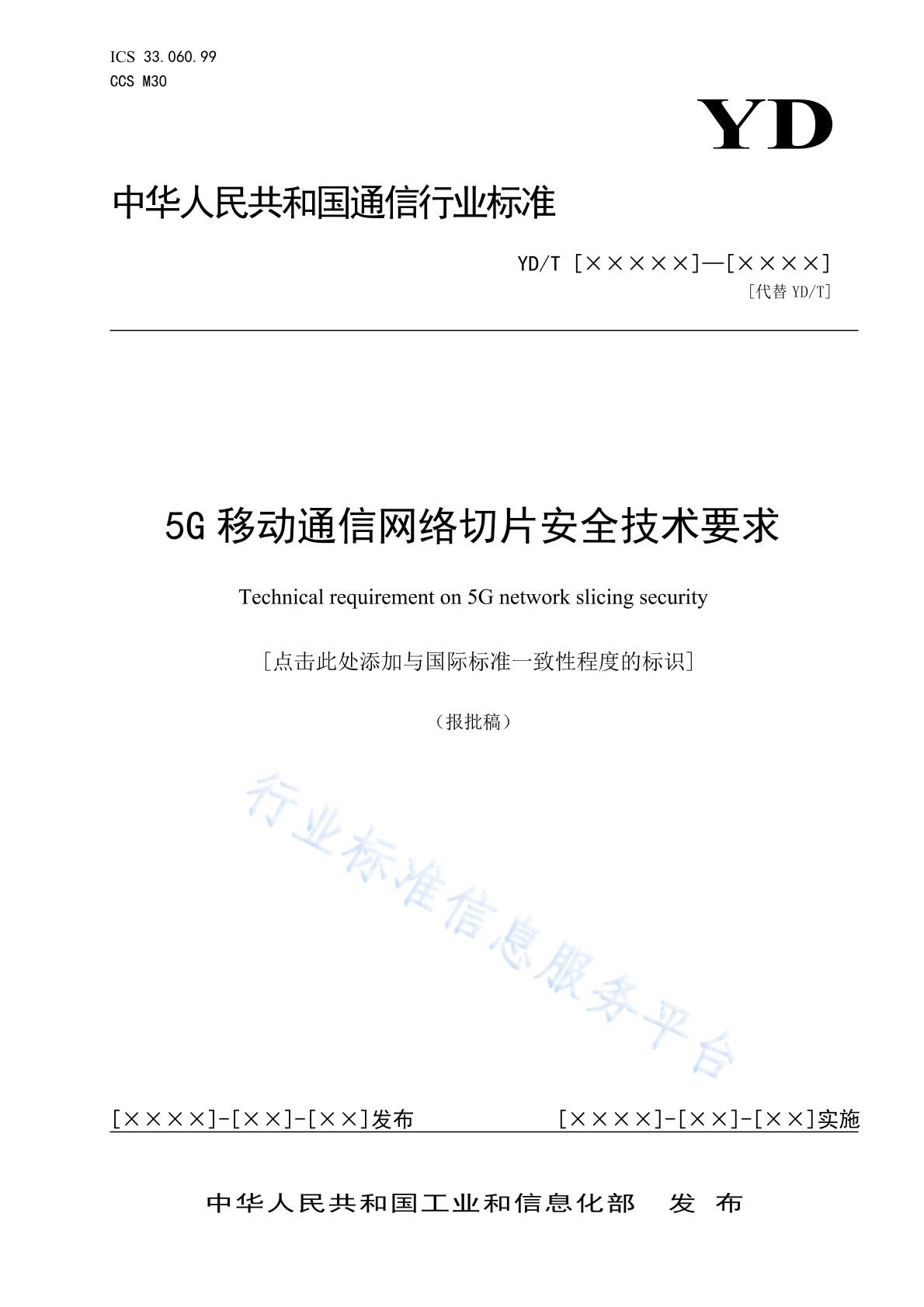 YD/T 4993-2024 5G移动通信网络切片安全技术要求