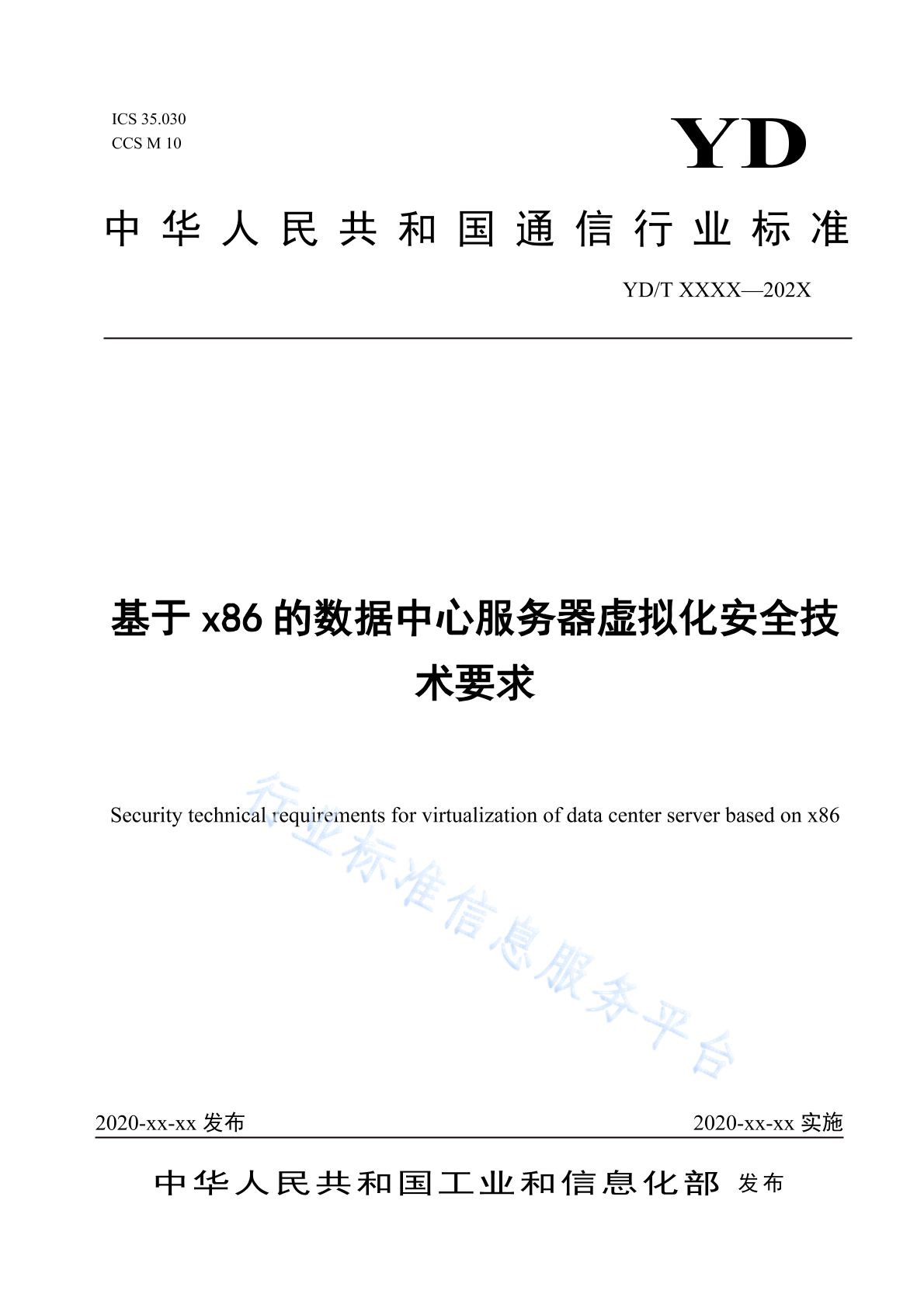 YD/T 4991-2024 基于x86的数据中心服务器虚拟化安全技术要求