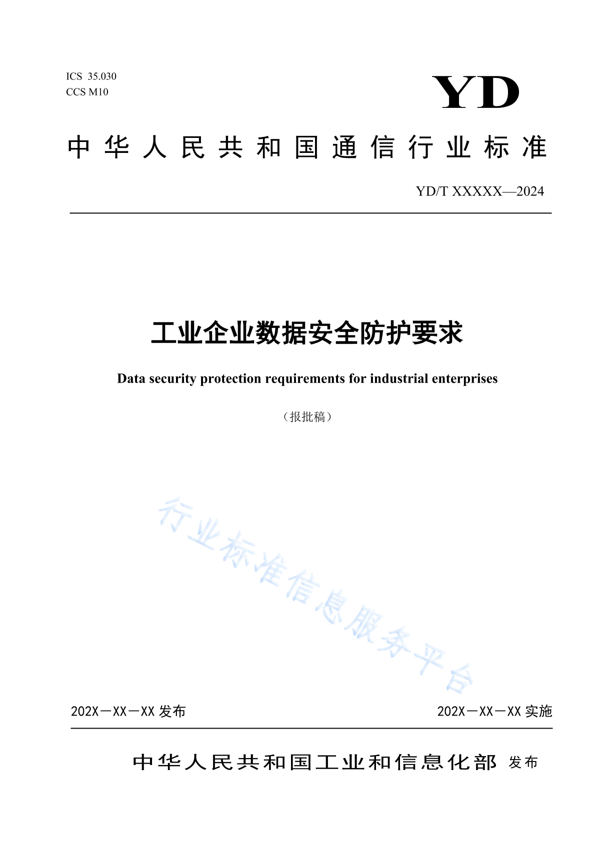 YD/T 4982-2024 工业企业数据安全防护要求