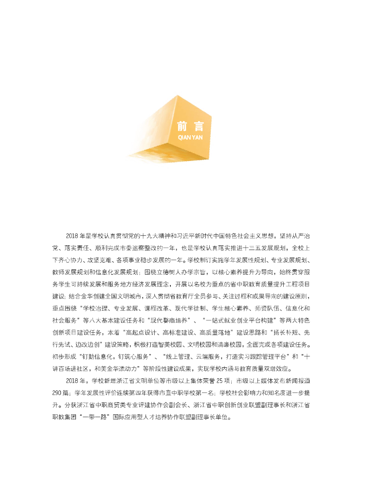 浙江商贸学校2018年度质量报告