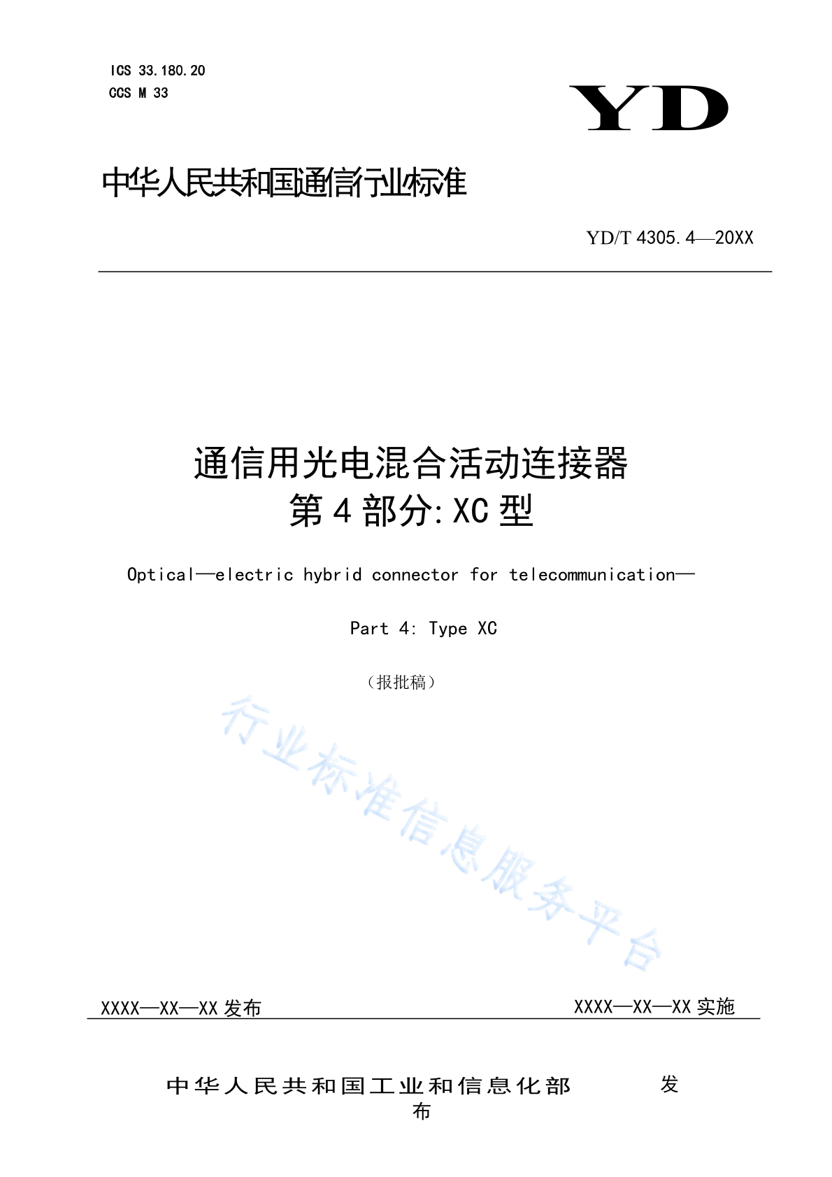 YD/T 4305.4-2024 通信用光电混合活动连接器 第4部分：XC型