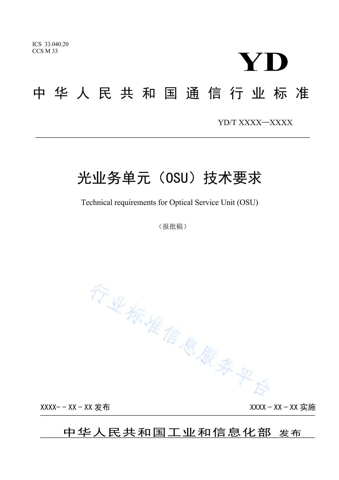 YD/T 4855-2024 光业务单元（OSU）技术要求