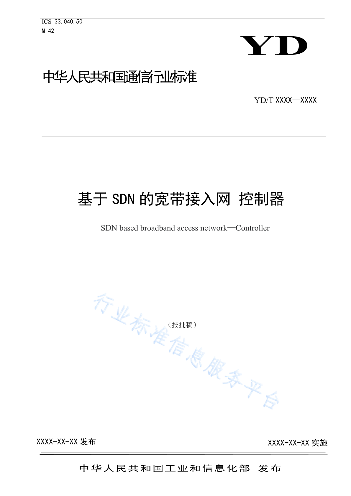 YD/T 4850-2024 基于SDN的宽带接入网 控制器