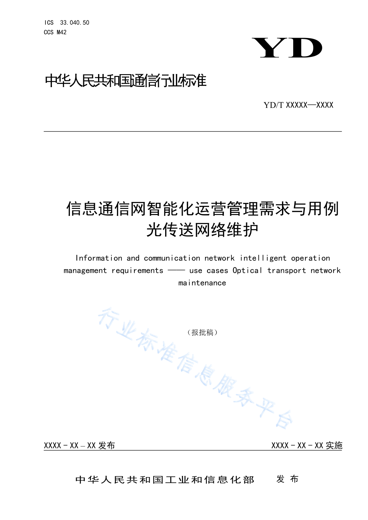 YD/T 4838-2024 信息通信网智能化运营管理需求与用例 光传送网络维护