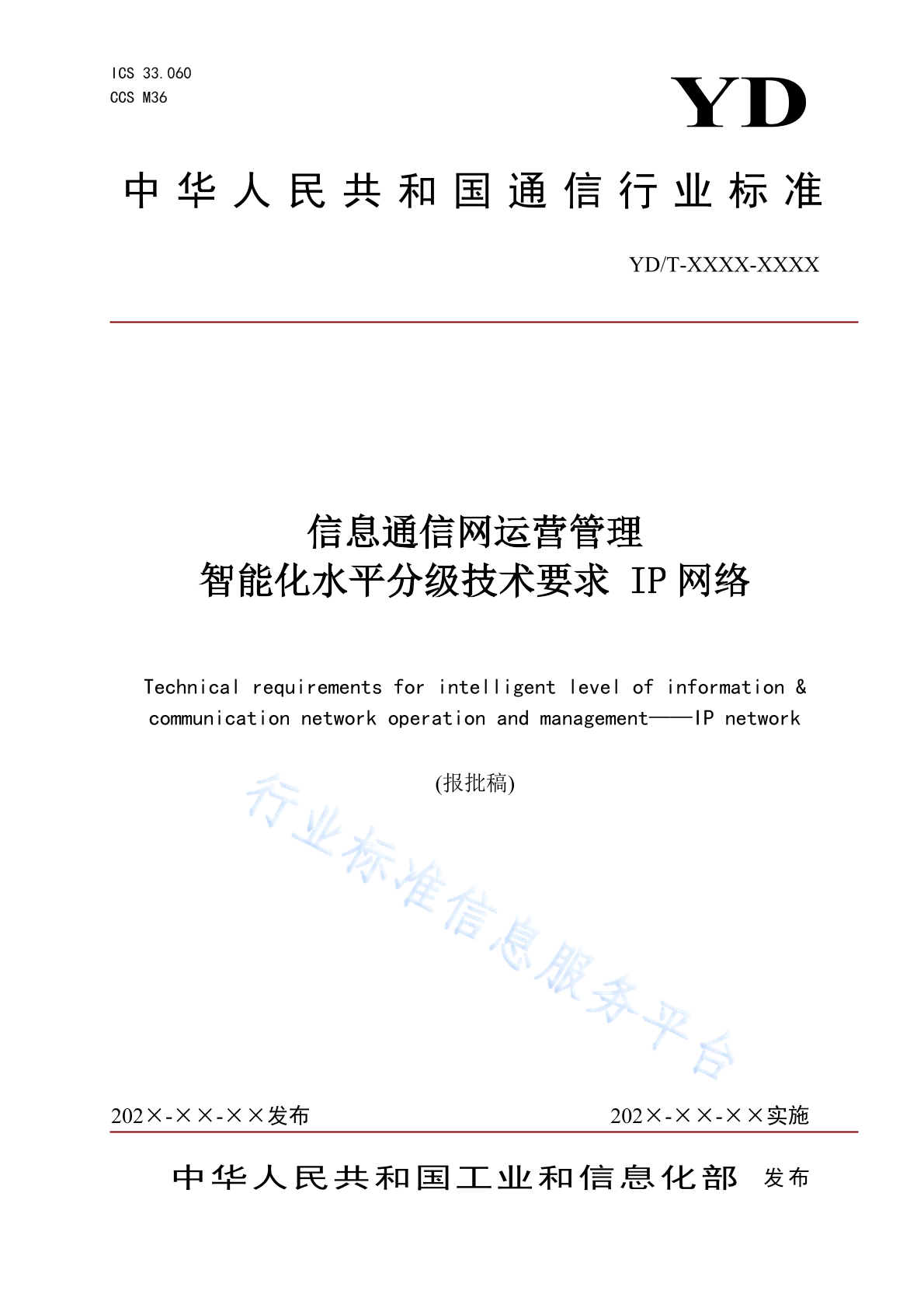 YD/T 4835-2024 信息通信网运营管理智能化水平分级技术要求 IP网络