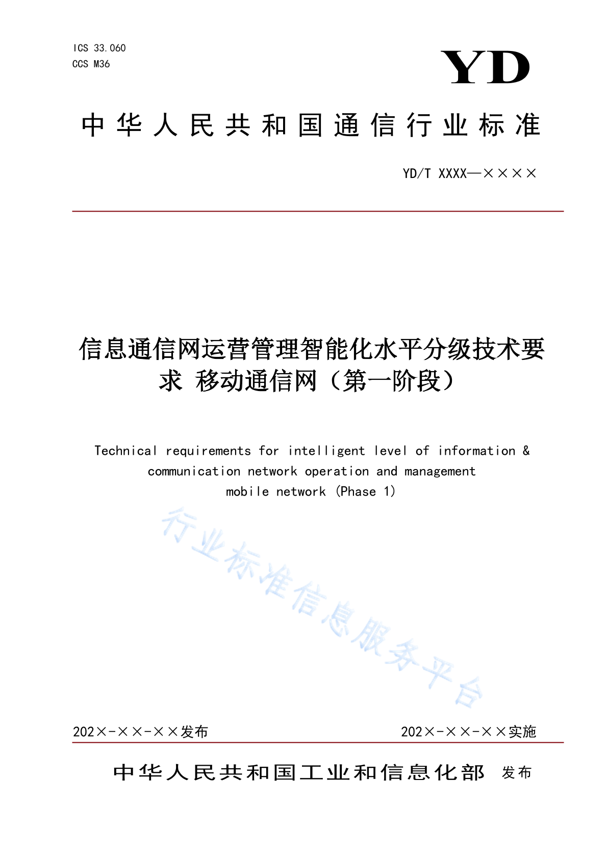 YD/T 4834-2024 信息通信网运营管理智能化水平分级技术要求 移动通信网（第一阶段）