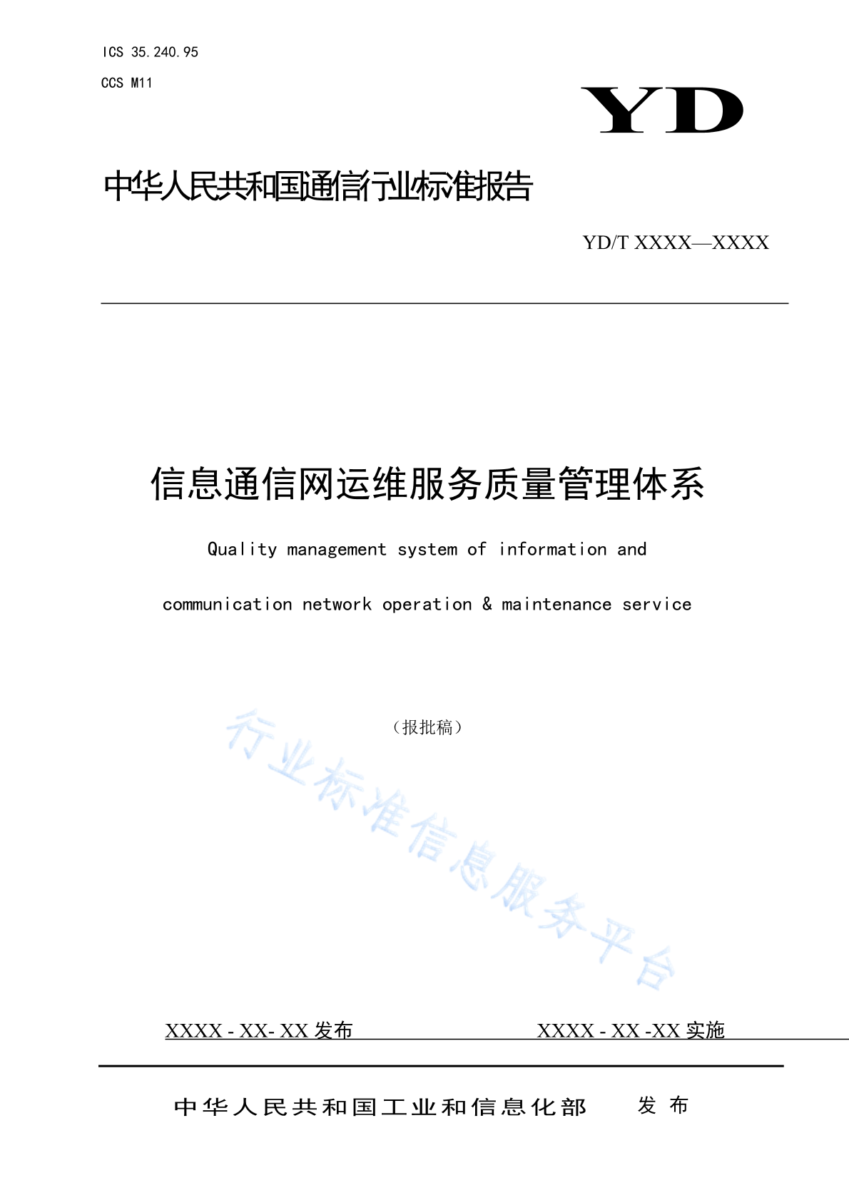 YD/T 4831-2024 信息通信网运维服务质量管理体系
