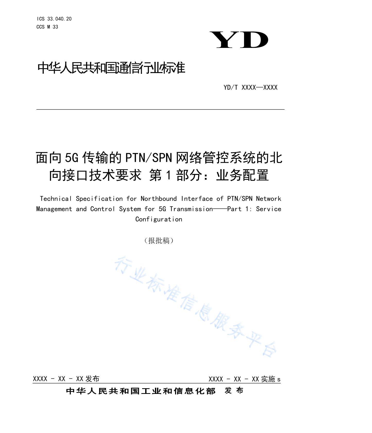 YD/T 4828.1-2024 面向5G传输的PTN/SPN网络管控系统的北向接口技术要求 第1部分：业务配置