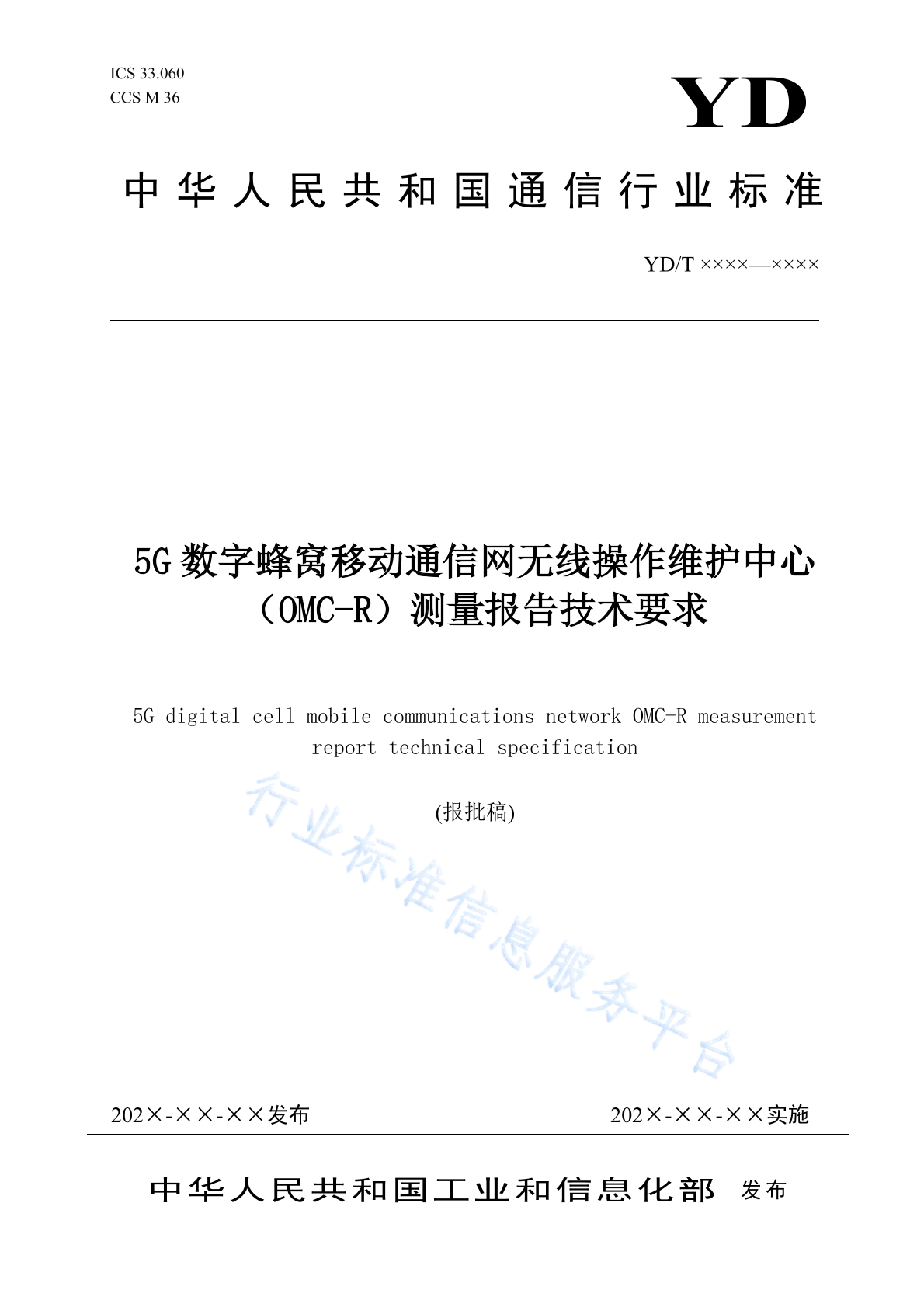 YD/T 4826-2024 5G数字蜂窝移动通信网无线操作维护中心（OMC-R）测量报告技术要求