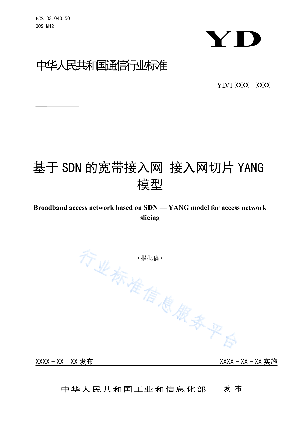 YD/T 4851-2024 基于SDN的宽带接入网 接入网切片YANG模型