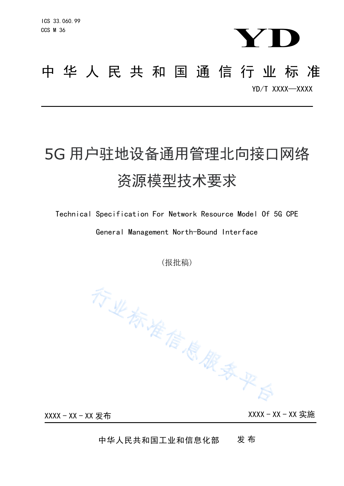 YD/T 4825-2024 5G用户驻地设备通用管理北向接口网络资源模型技术要求