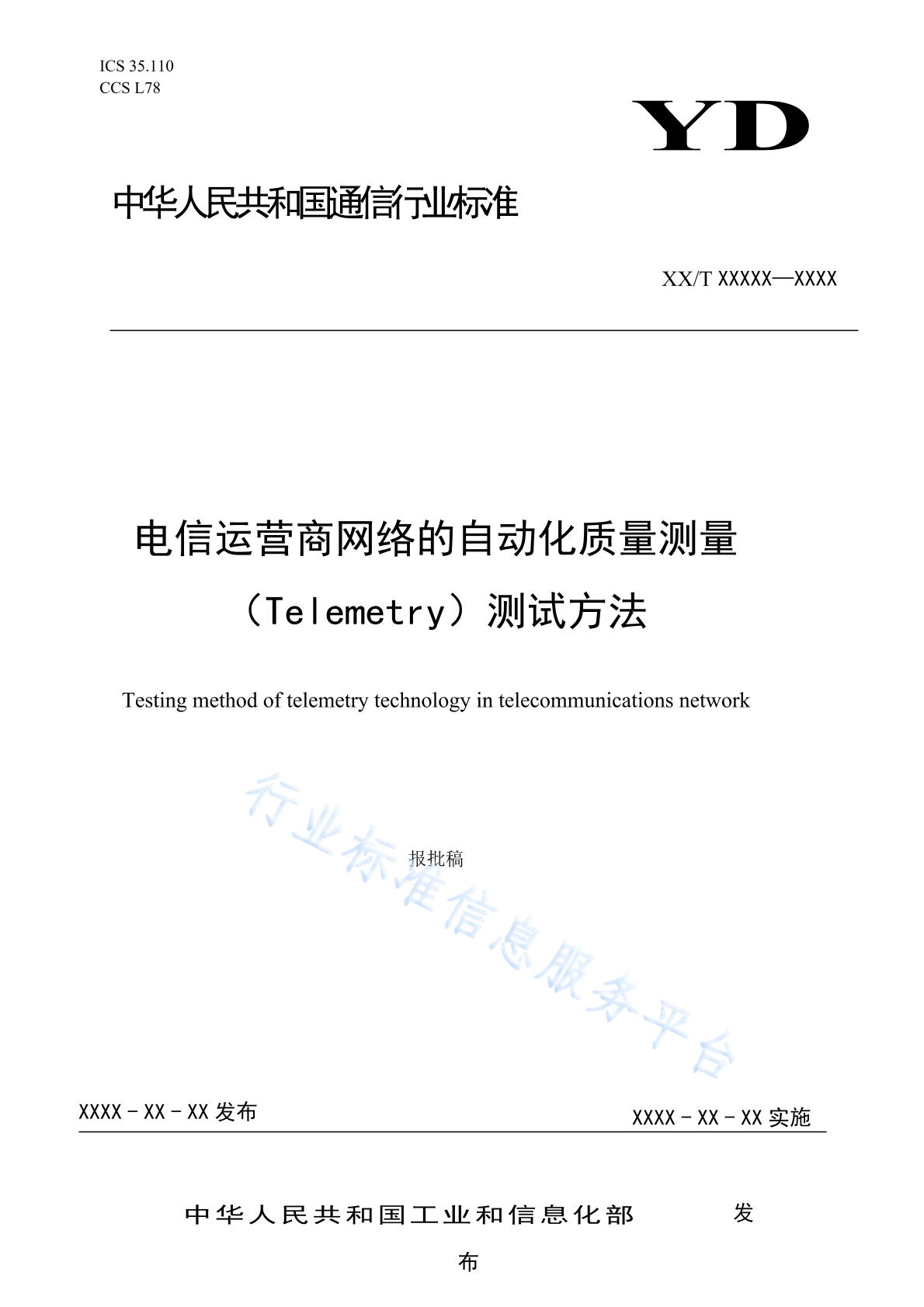 YD/T 4821-2024 电信运营商网络的自动化质量测量（Telemetry）测试方法
