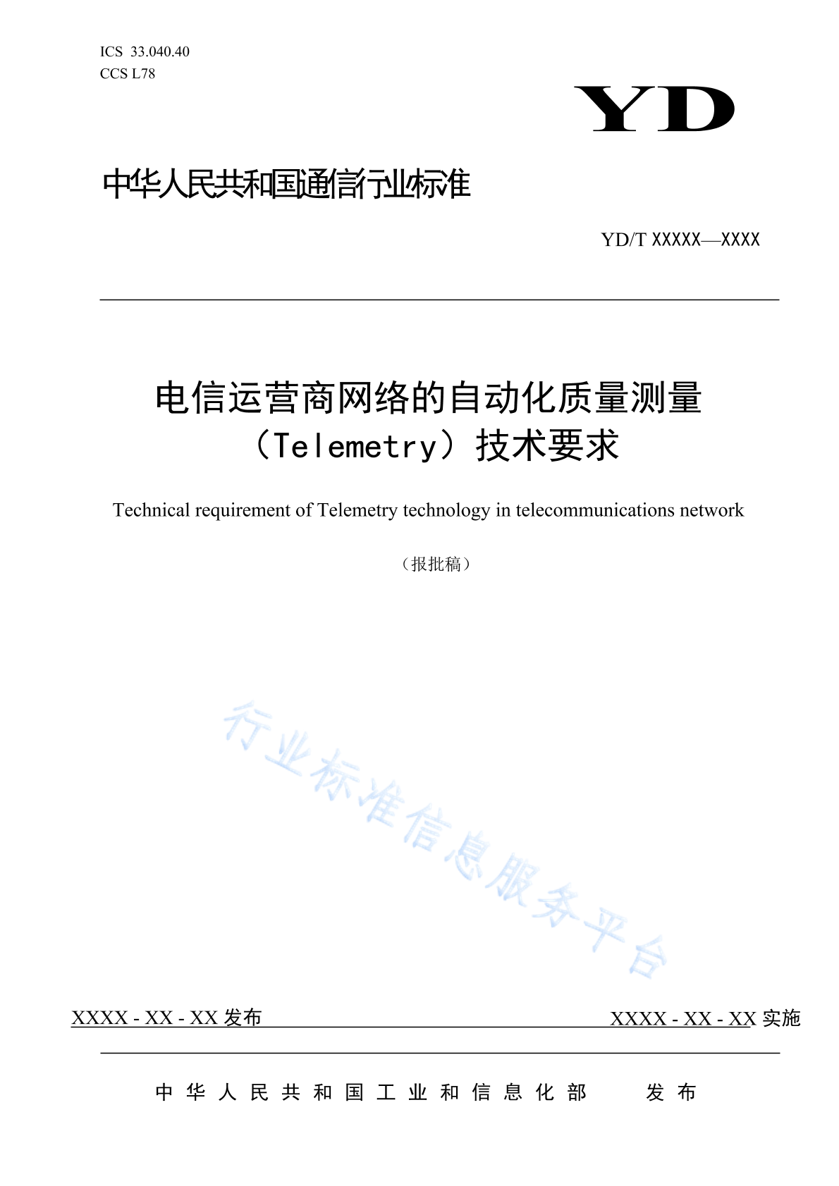 YD/T 4820-2024 电信运营商网络的自动化质量测量（Telemetry）技术要求
