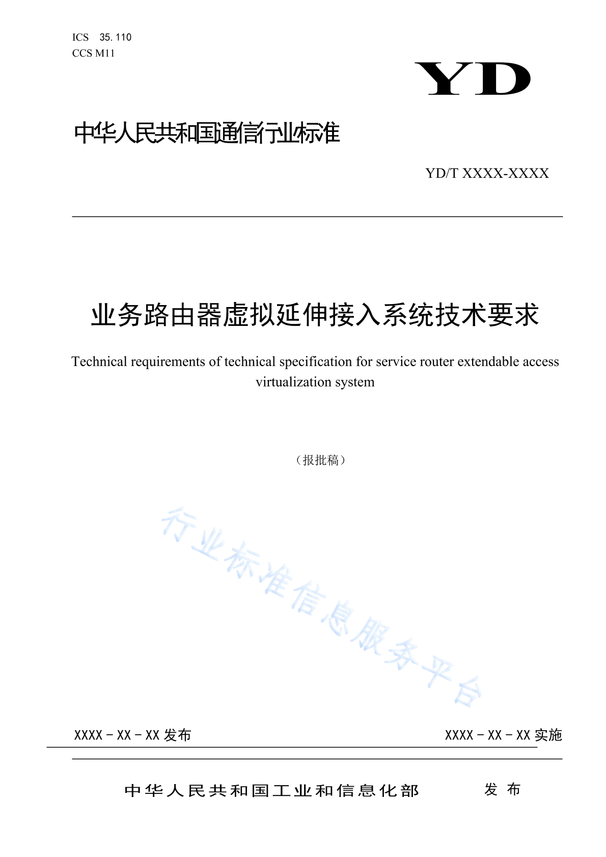 YD/T 4812-2024 业务路由器虚拟延伸接入系统技术要求