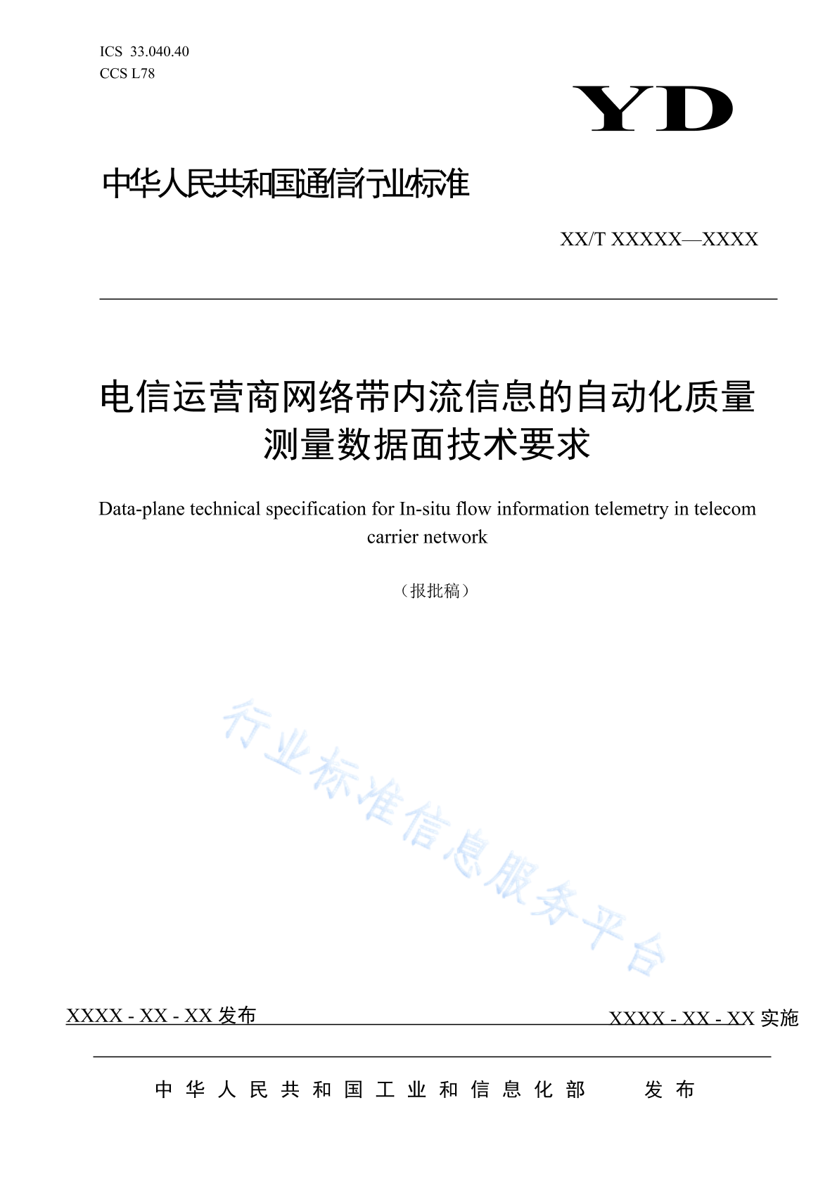 YD/T 4809-2024 电信运营商网络带内流信息的自动化质量测量数据面技术要求