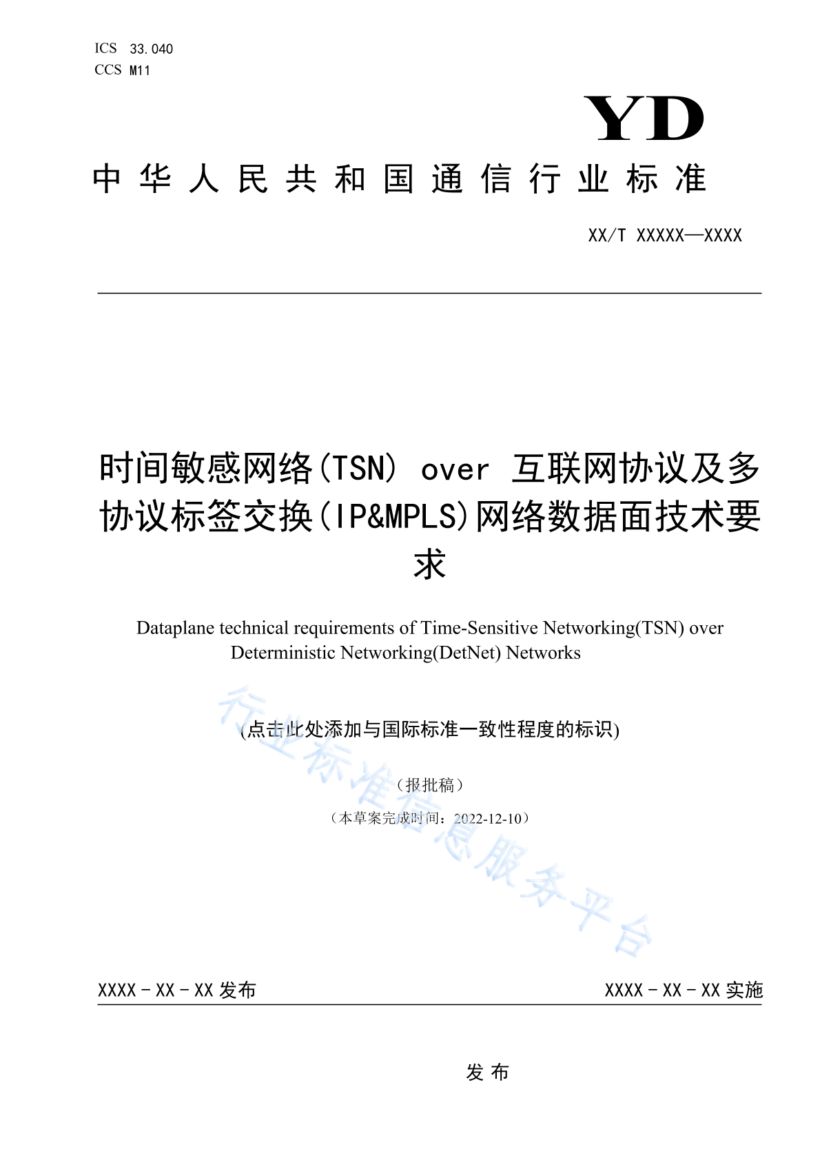 YD/T 4805-2024 时间敏感网络（TSN）over 互联网协议及多协议标签交换（IP&MPLS）网络数据面技术要求