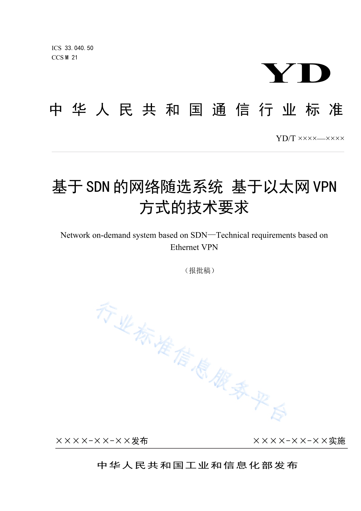 YD/T 4803-2024 基于SDN的网络随选系统 基于以太网VPN方式的技术要求