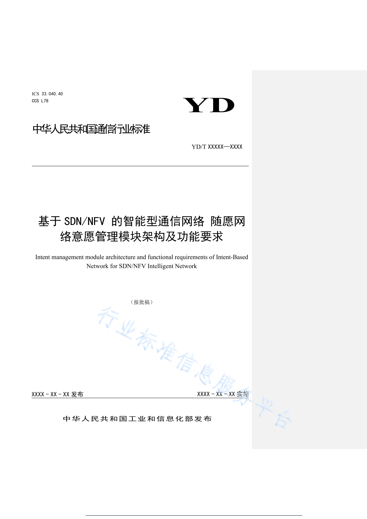 YD/T 4802-2024 基于SDN/NFV的智能型通信网络 随愿网络意愿管理模块架构及功能要求