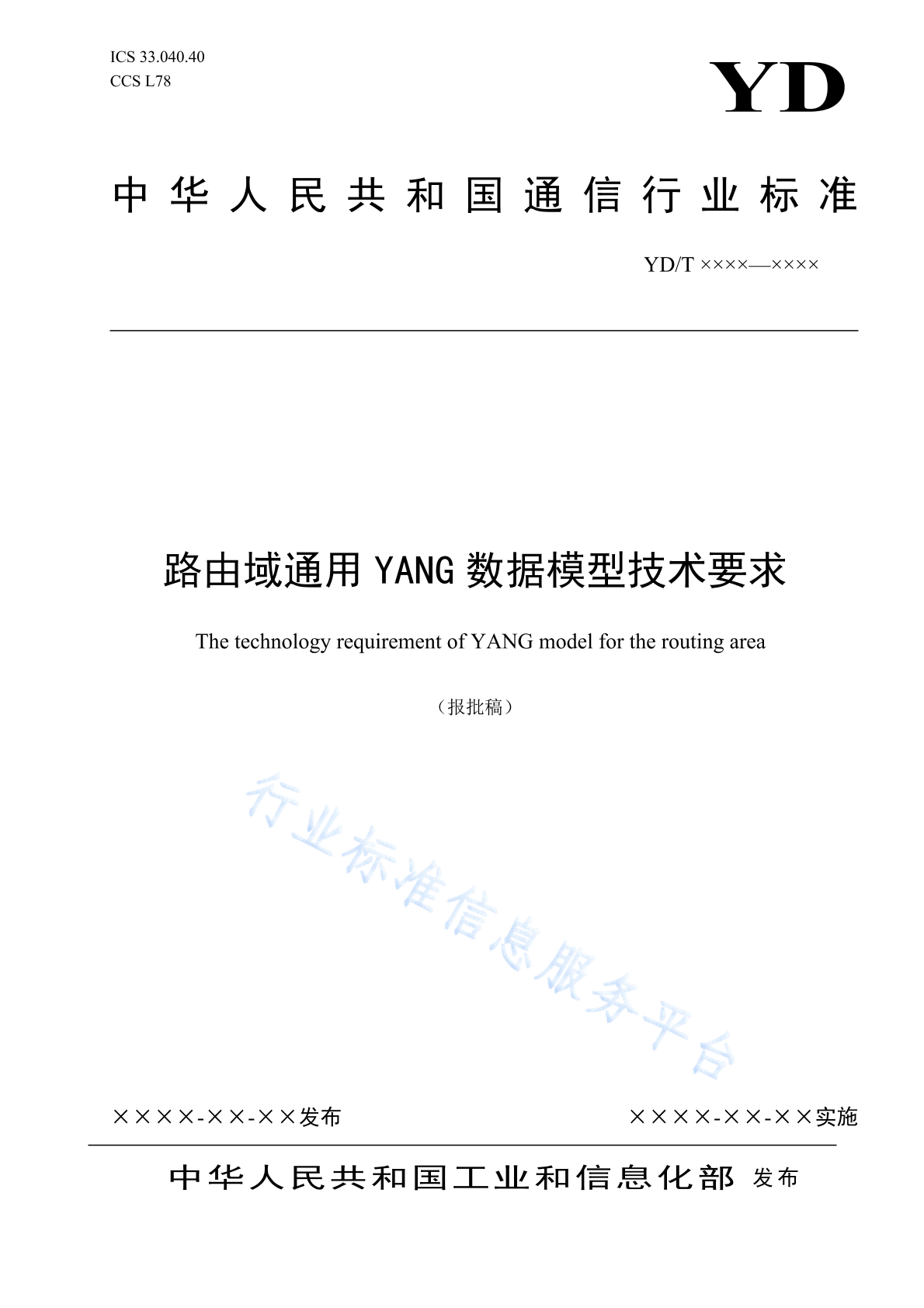 YD/T 4800-2024 路由域通用YANG数据模型技术要求