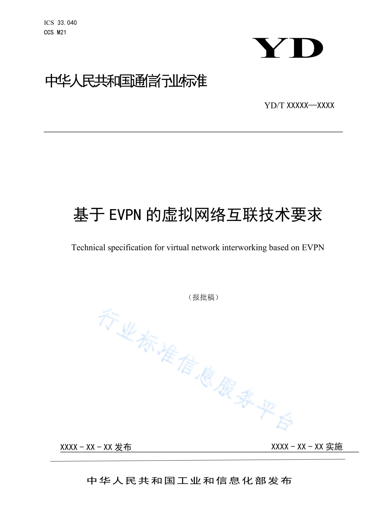 YD/T 4798-2024 基于EVPN的虚拟网络互联技术要求