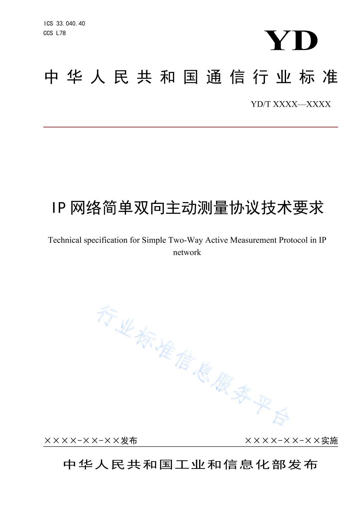 YD/T 4795-2024 IP网络简单双向主动测量协议技术要求