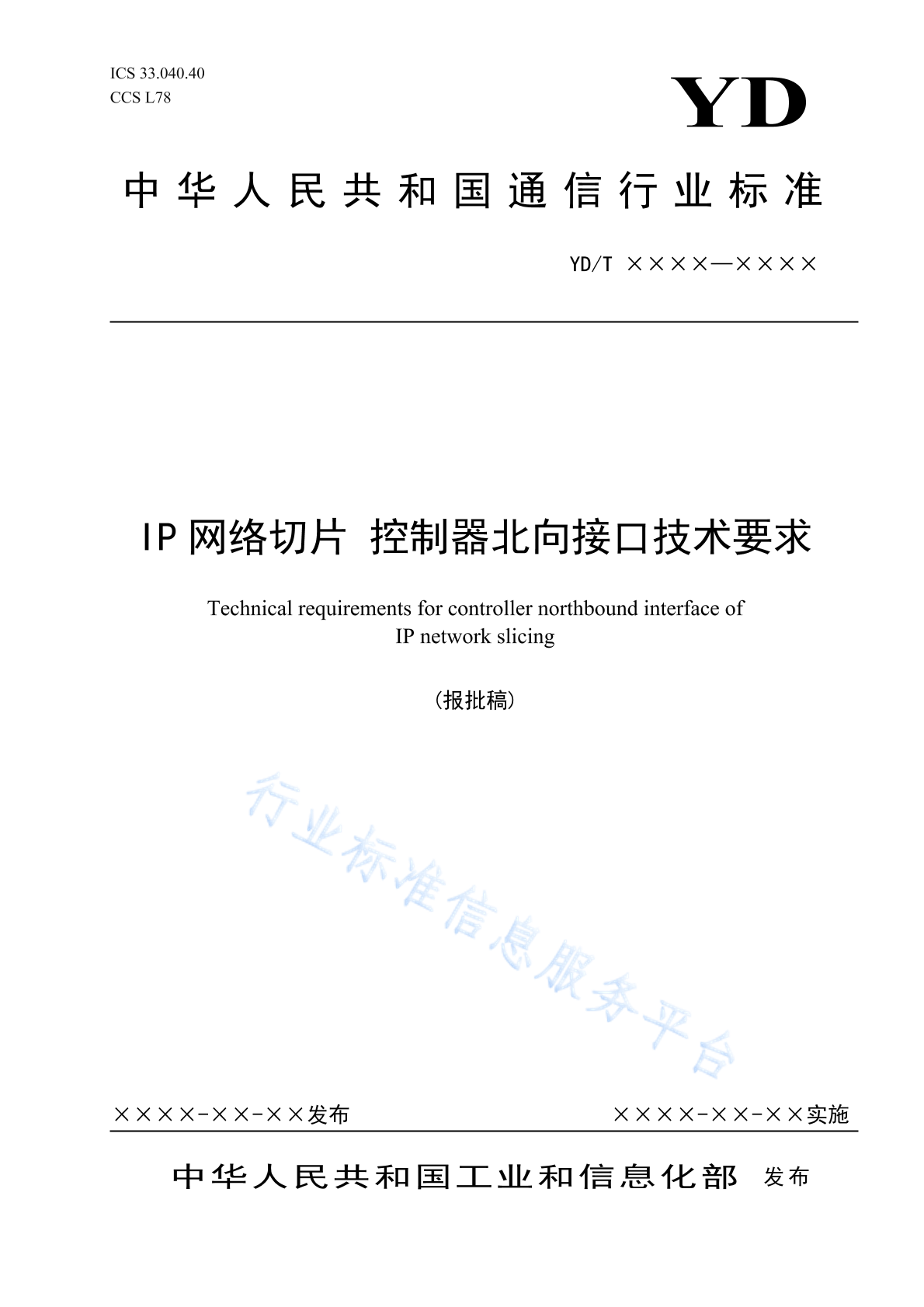 YD/T 4794-2024 IP网络切片 控制器北向接口技术要求