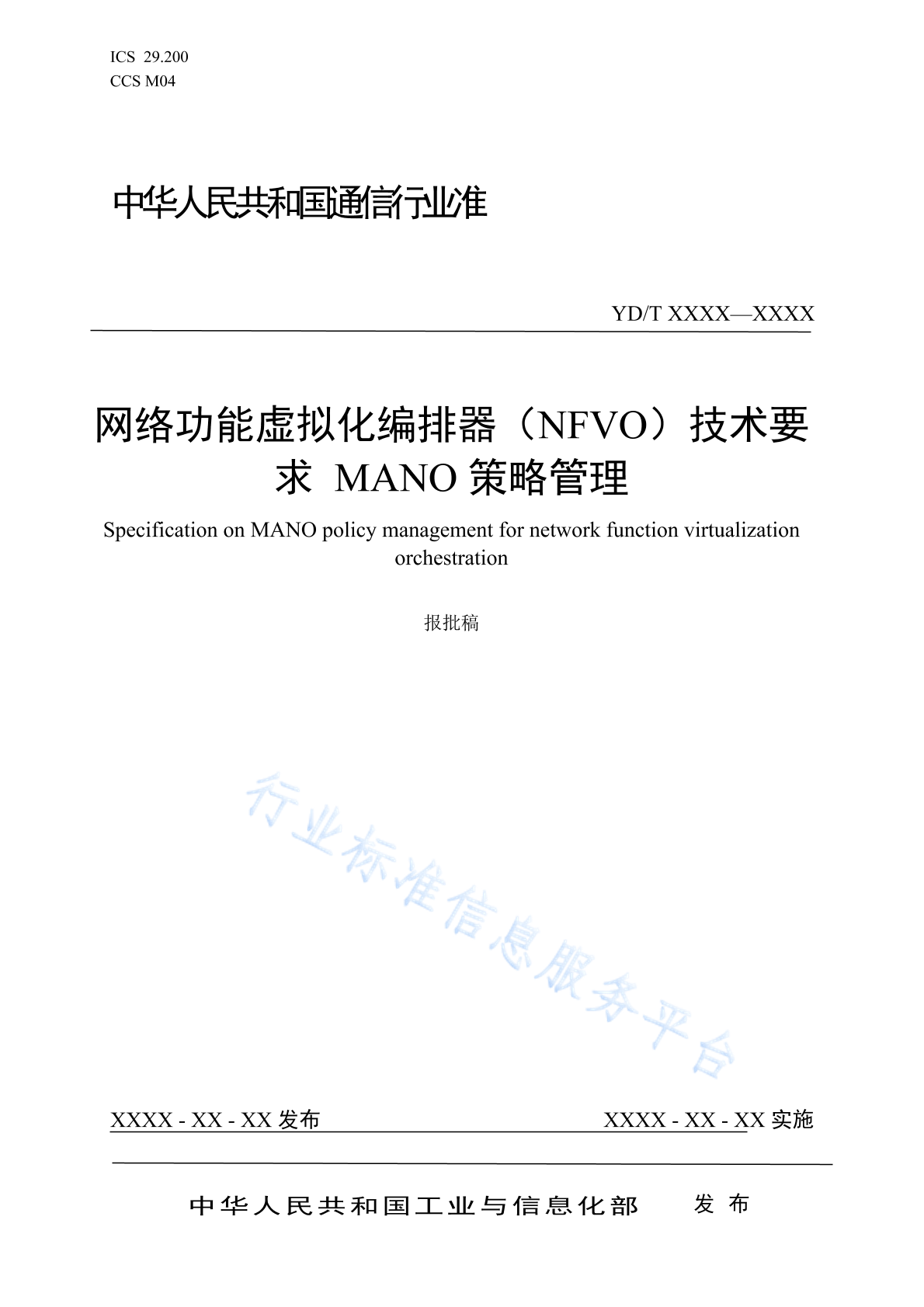 YD/T 4793-2024 网络功能虚拟化编排器（NFVO）技术要求 MANO策略管理